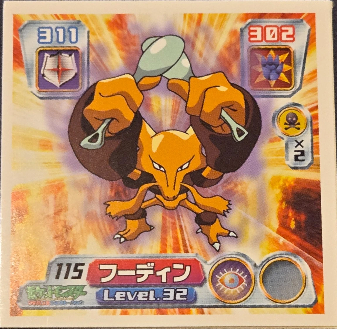 Alakazam sticker #115, Pokémon Amada ADV Part 2 Stickers Checklist (2003), Non Holo, front
