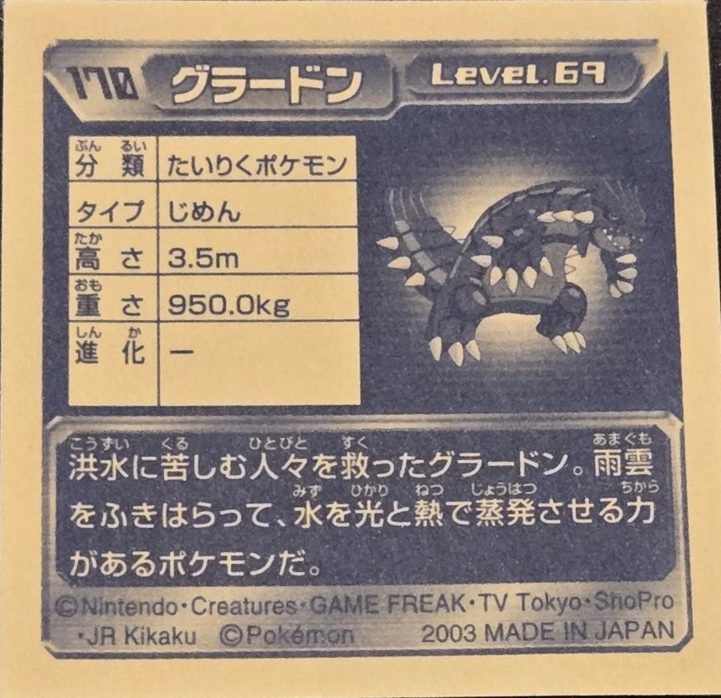 Groudon sticker #170, Pokémon Amada ADV Part 2 Stickers Checklist (2003), Non Holo, back