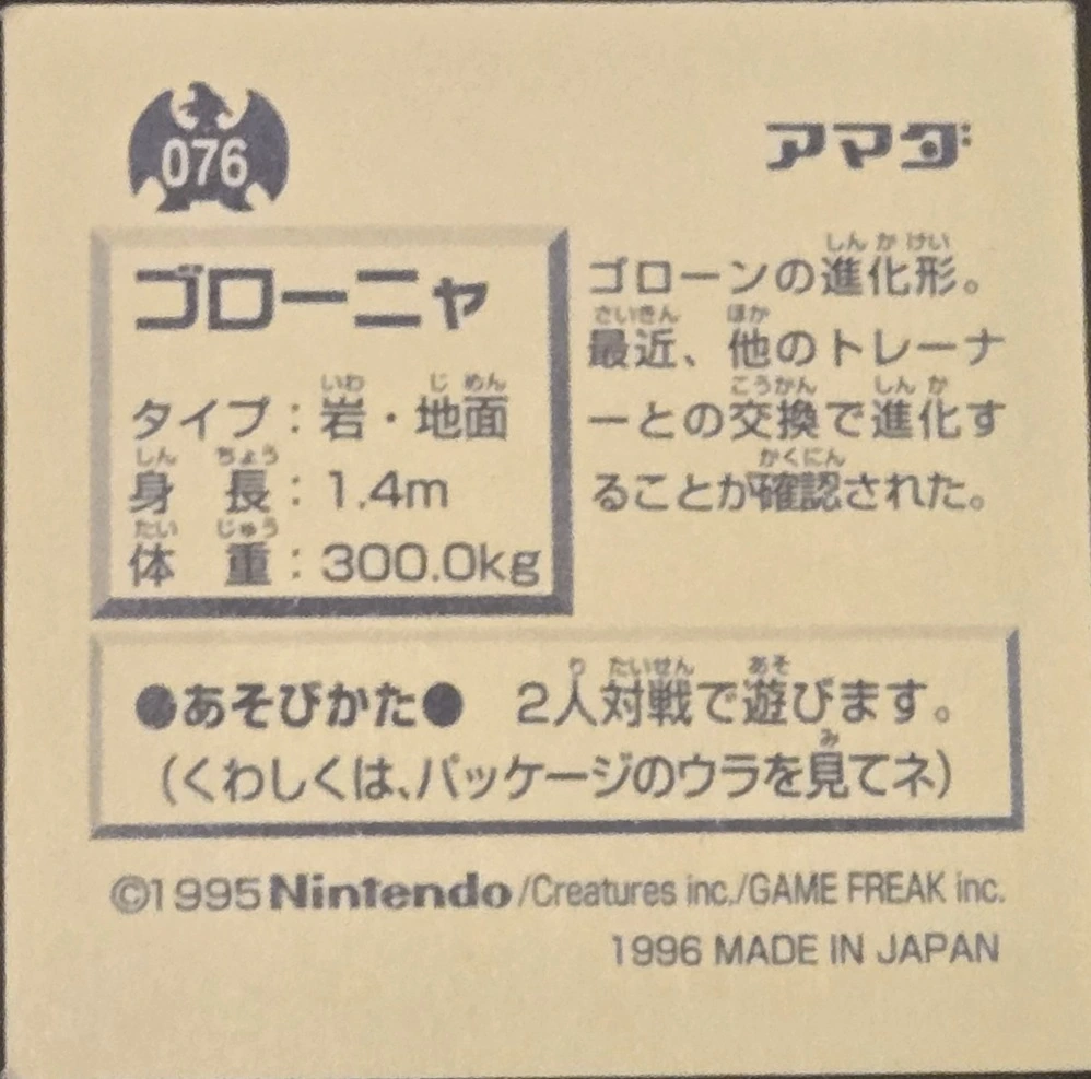 Golem sticker #076, Pokémon Amada Hyper Sticker Collection 1 (1996), Non-Holo, back, second print