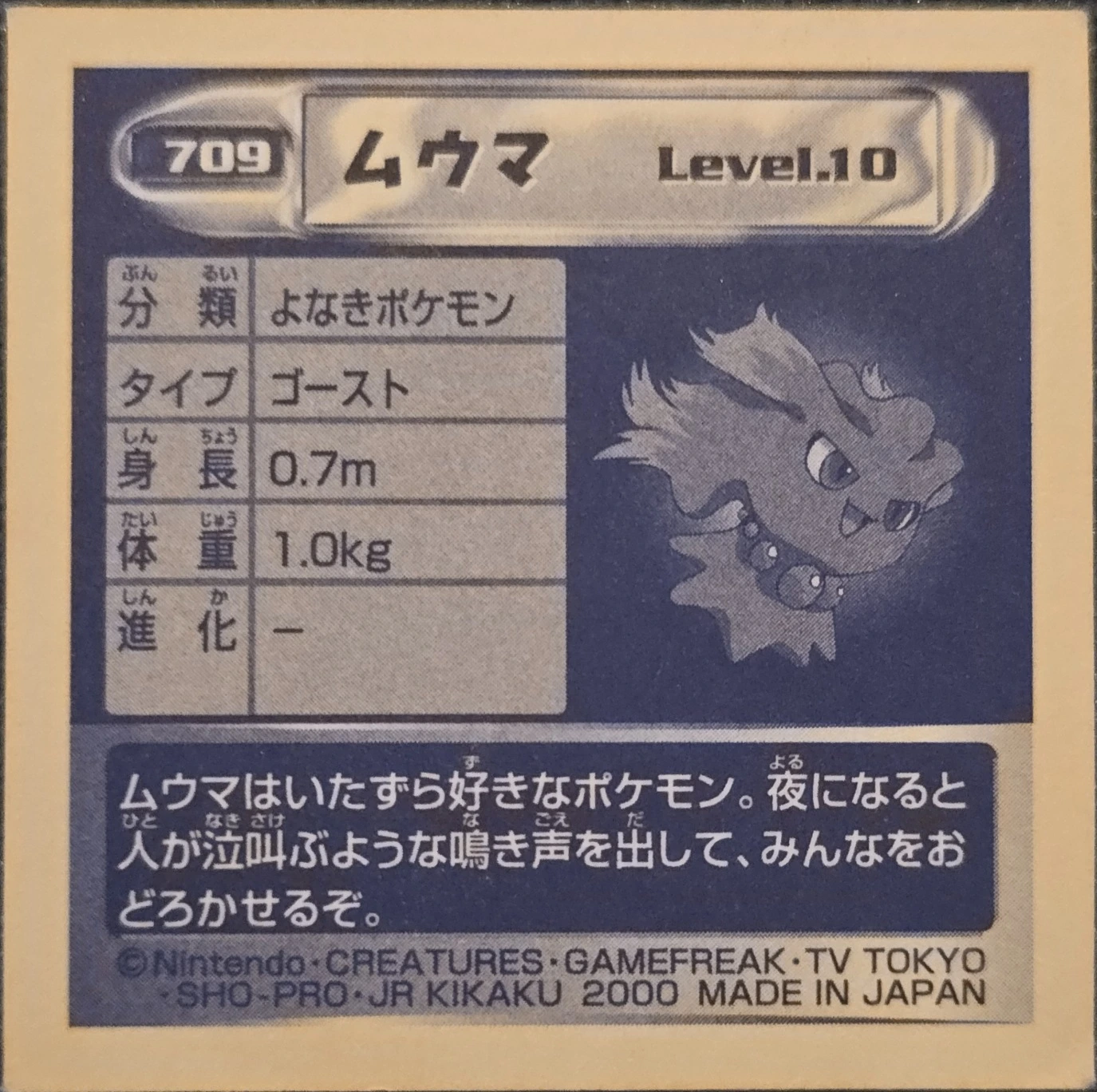 Misdreavus sticker #709, Pokémon Amada Hyper Sticker Collection 4 Checklist (2000), Non Holo, back