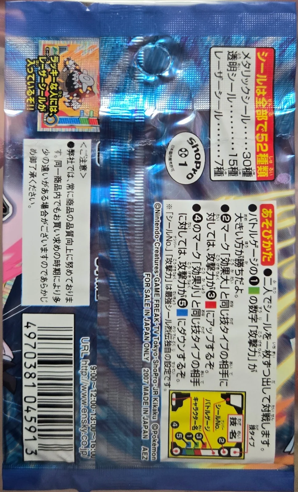 Pack Art, Pokémon Ensky DP DX Waza 2 Stickers Checklist (2007), back