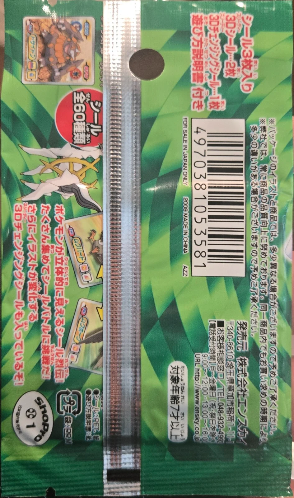 Pack Art, Pokémon Ensky DP 3D Part 6 Stickers Checklist (2009), back