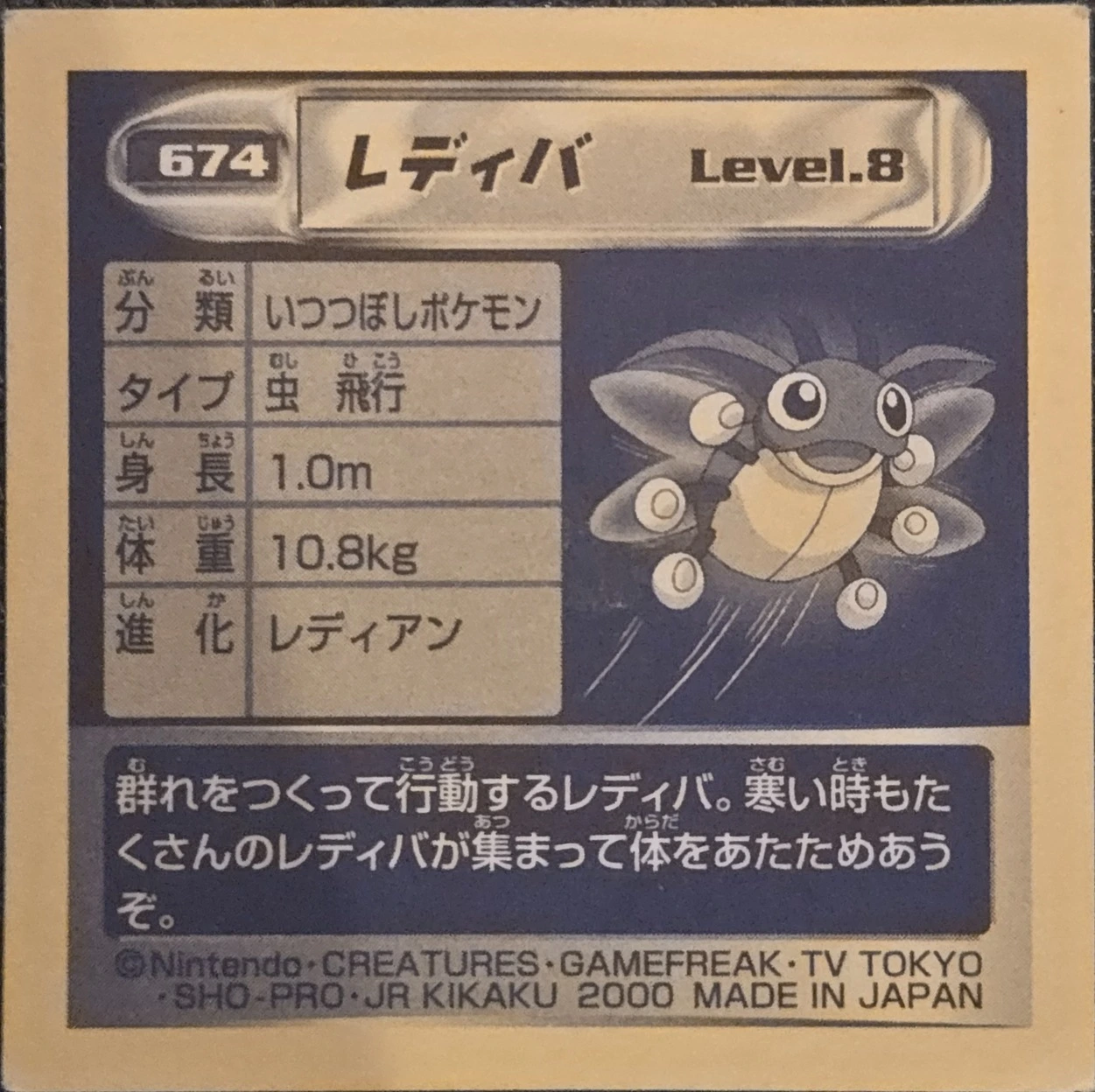 Ledyba sticker #674, Pokémon Amada Hyper Sticker Collection 4 Checklist (2000), Non Holo, back