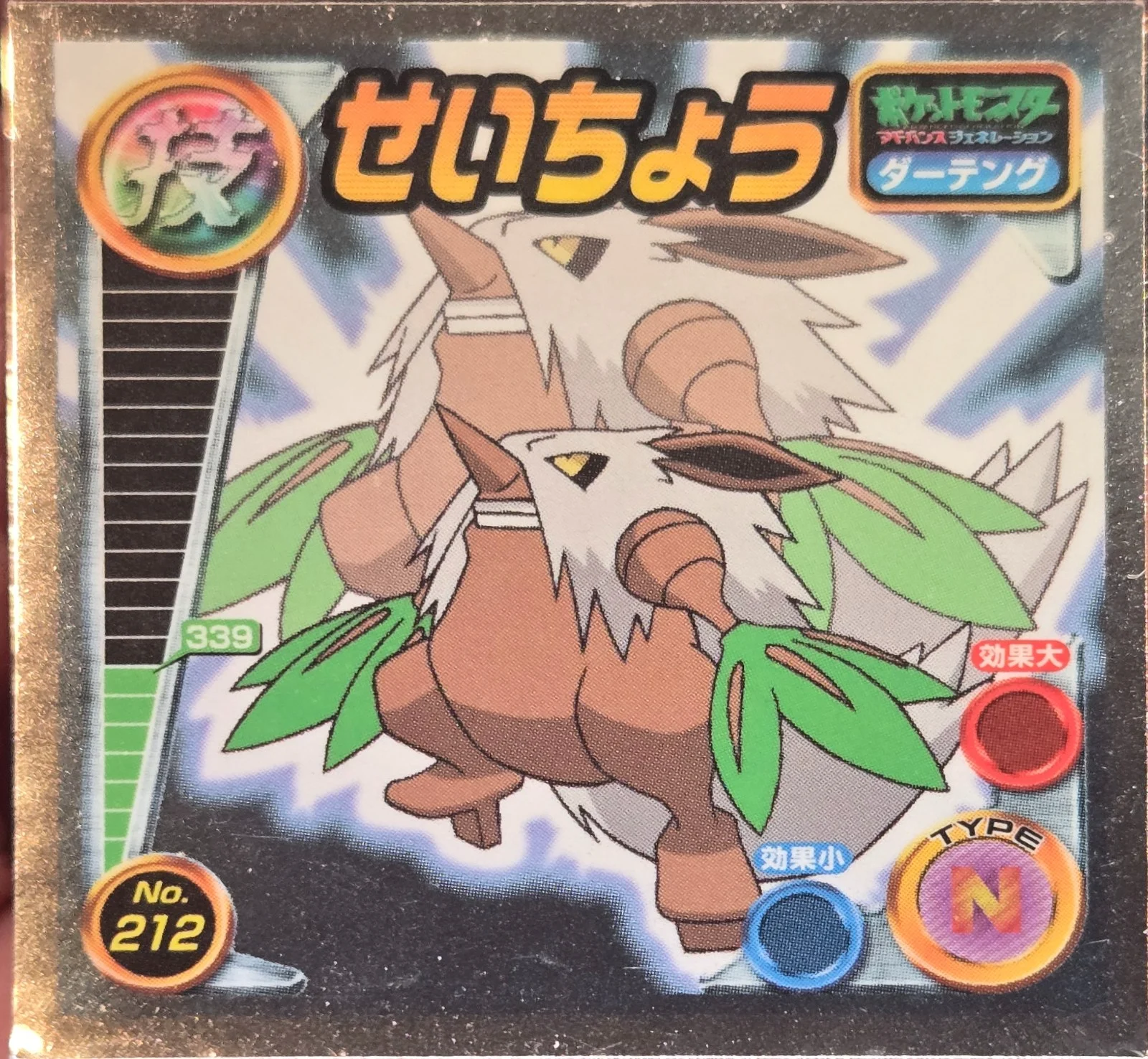 Shiftry Growth sticker #212, Pokémon Ensky ADV DX Waza 4 Stickers Checklist (2005), Holo, front
