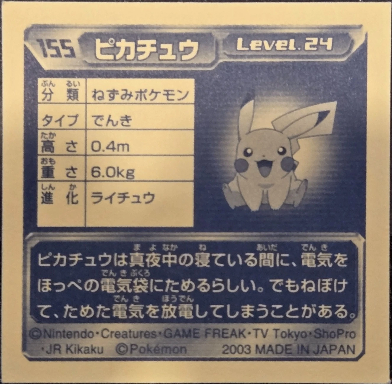 Pikachu sticker #155, Pokémon Amada ADV Part 2 Stickers Checklist (2003), Non Holo, back