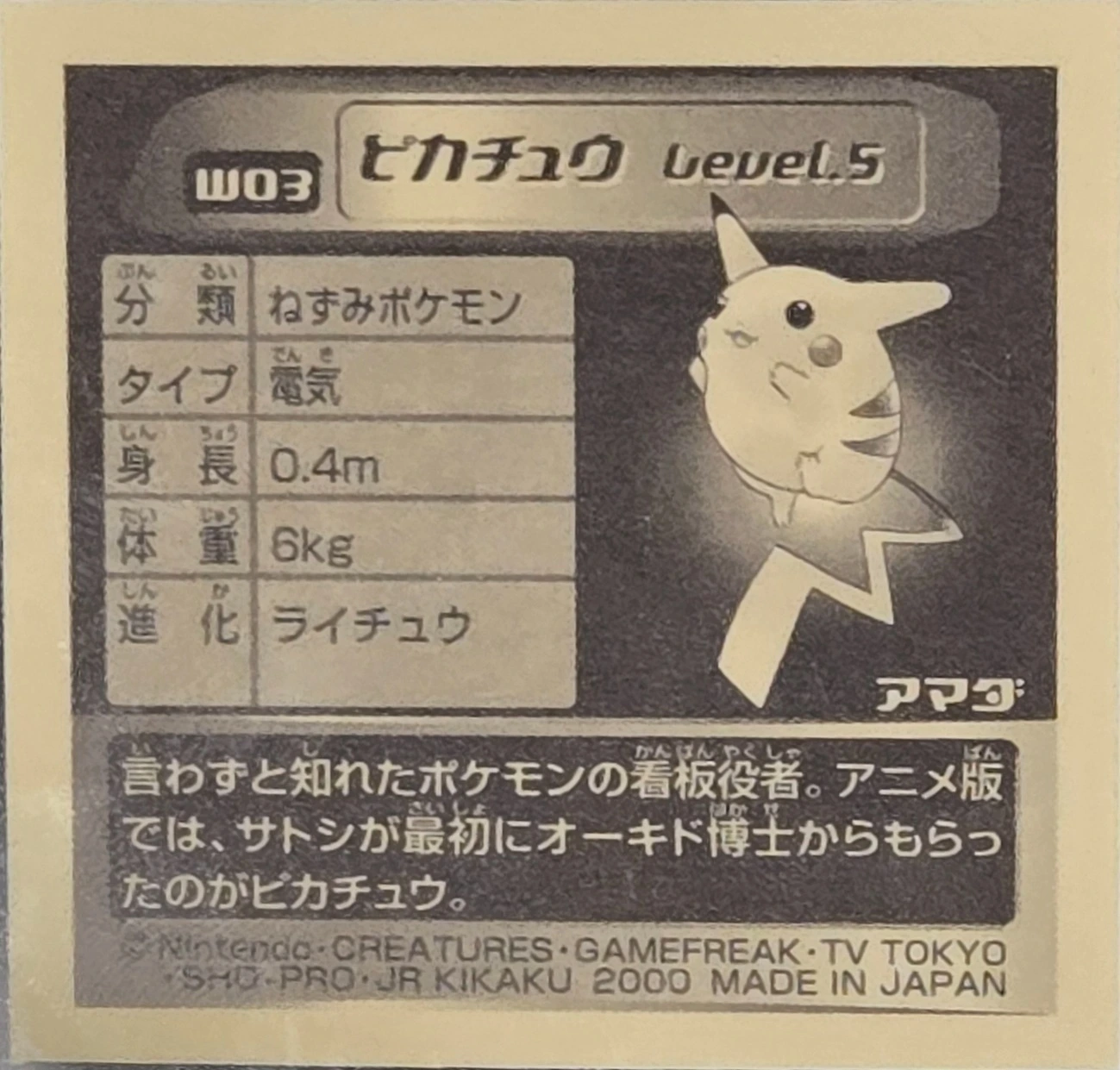 Pikachu sticker #W03, Pokémon Amada World Hobby Fair Part 1 Stickers Checklist (1999), Non Holo, back