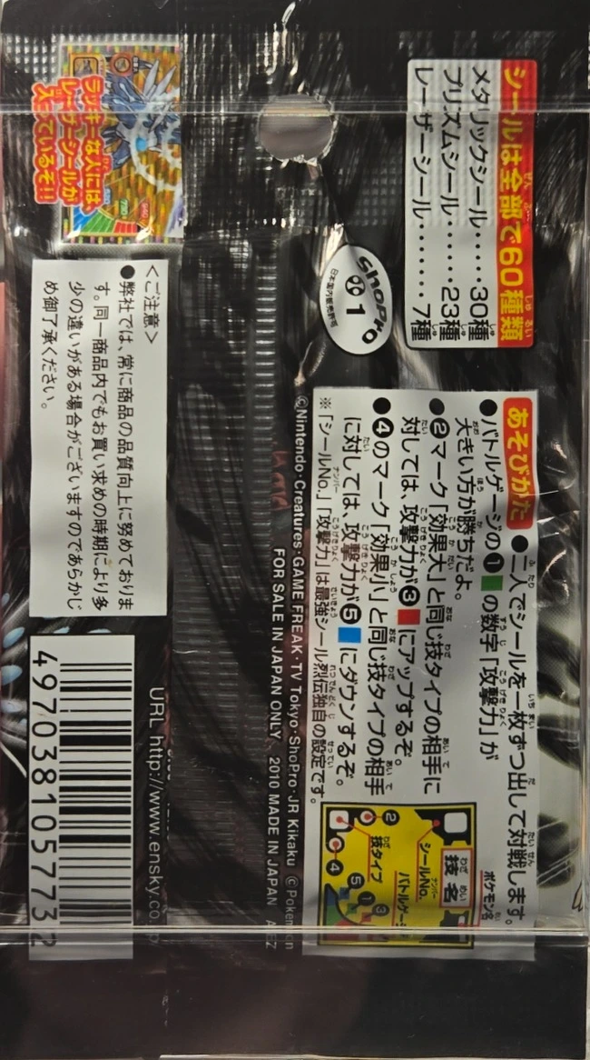 Pack Art, Pokémon Ensky DX Waza BEST Stickers Checklist (2010), back