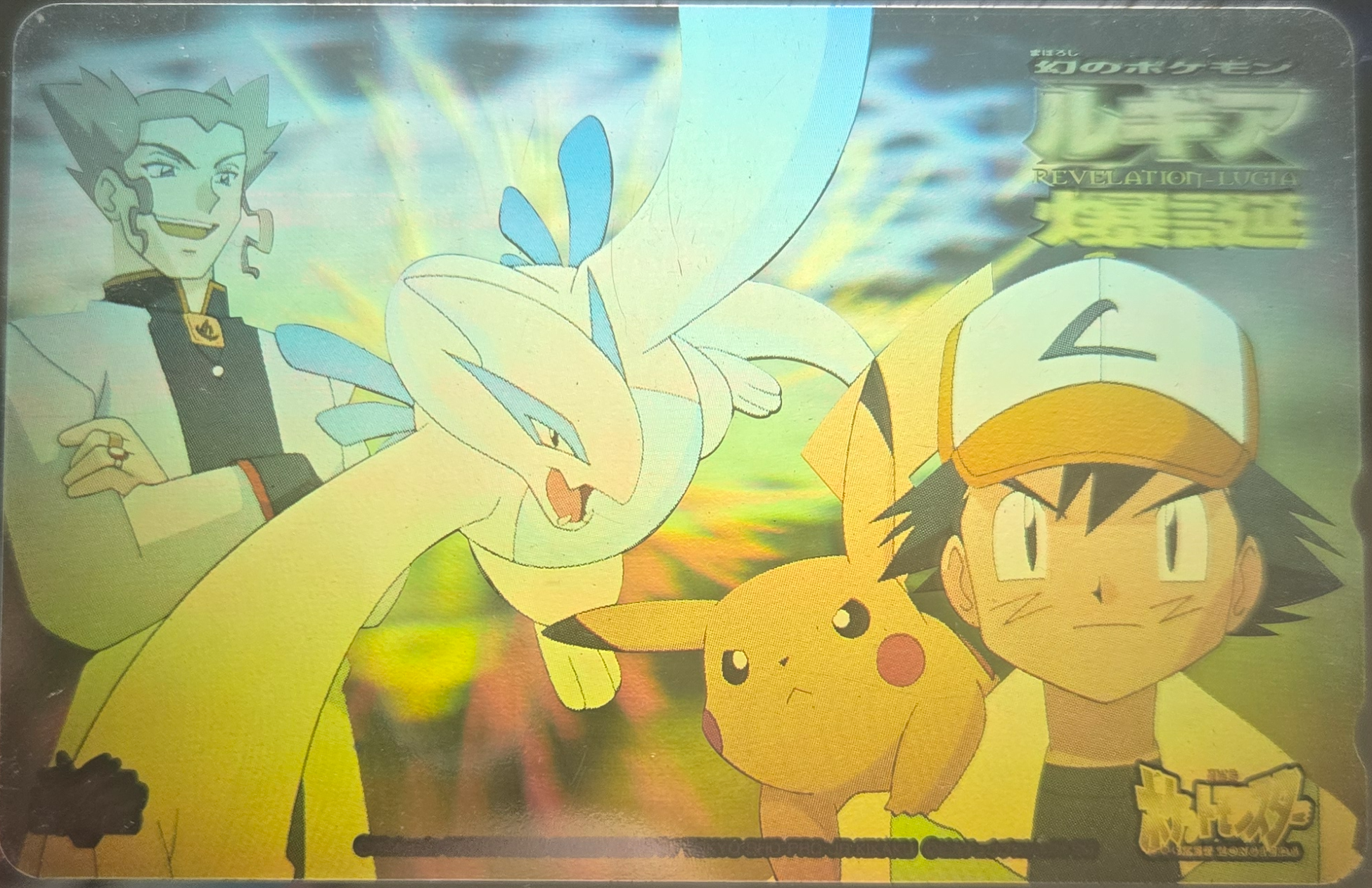 Mirage Pokémon: Lugia's Explosive Birth 1 - HoloThe Power of One · Pokémon: The Movie 2000 phone card, Pokémon Phone Cards, front