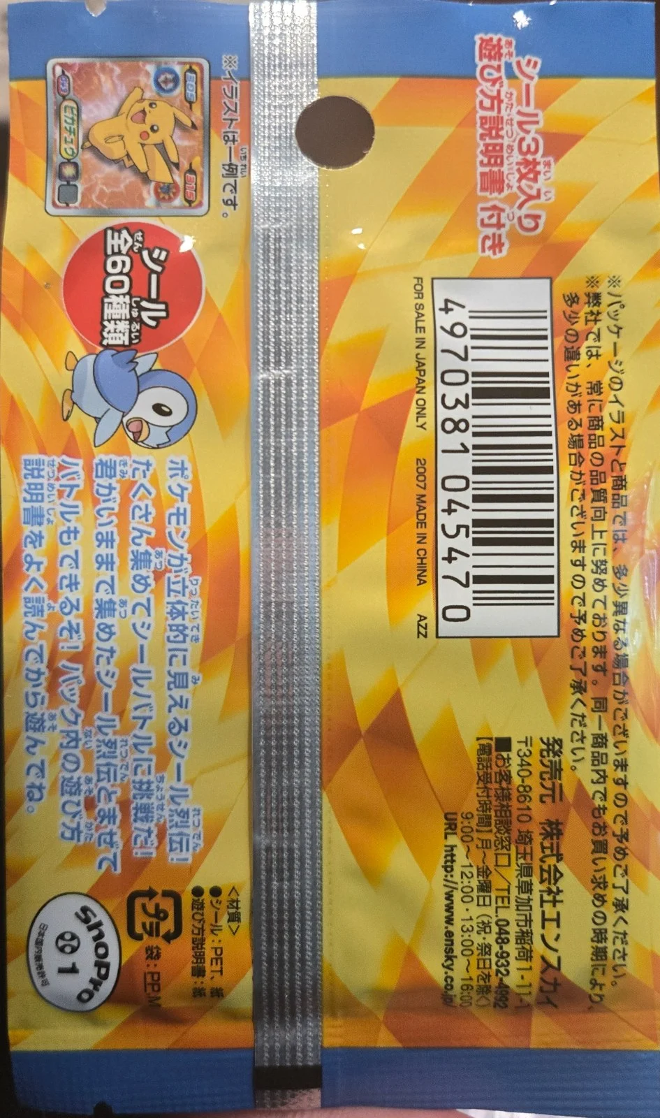 Pack Art, Pokémon Ensky DP 3D Part 1 Stickers Checklist (2007), back