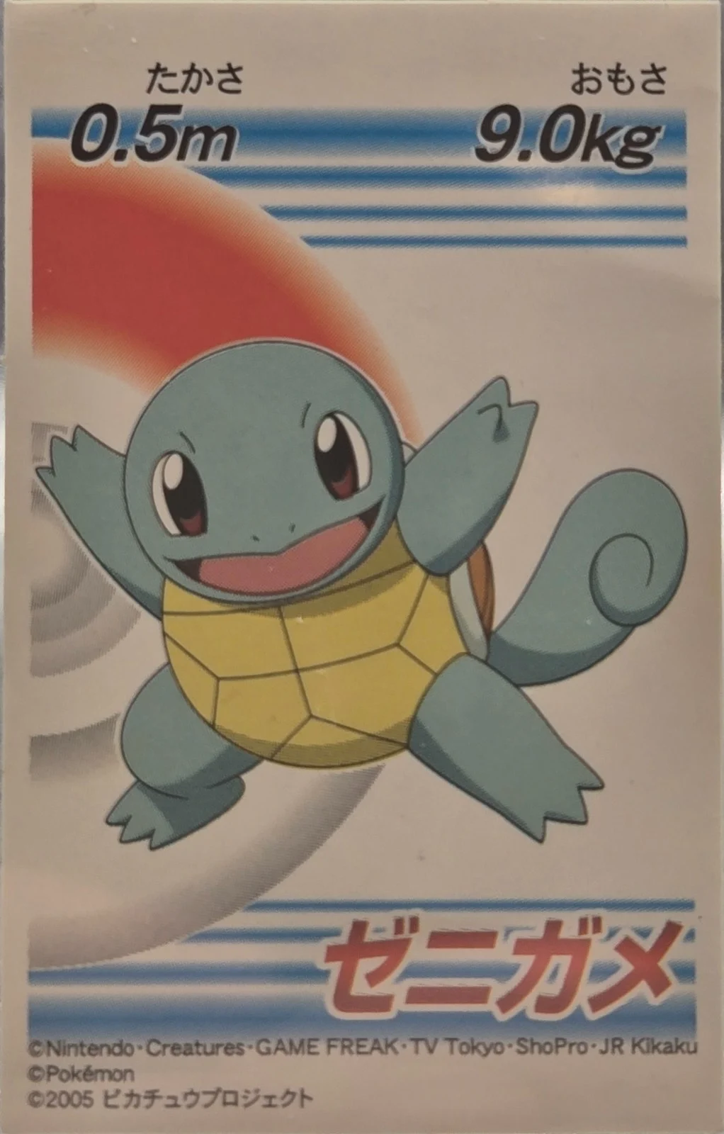 Squirtle sticker, 7-Eleven Pokémon Fair 2005 Onigiri Stickers, front