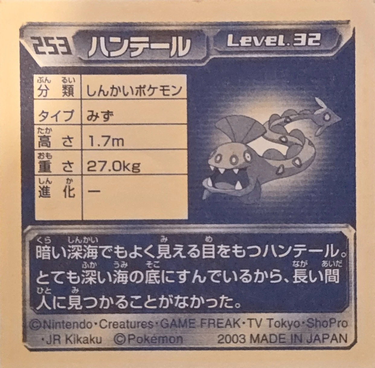 Huntail sticker #253, Pokémon Amada ADV Part 3 Stickers Checklist (2003), Non Holo, back