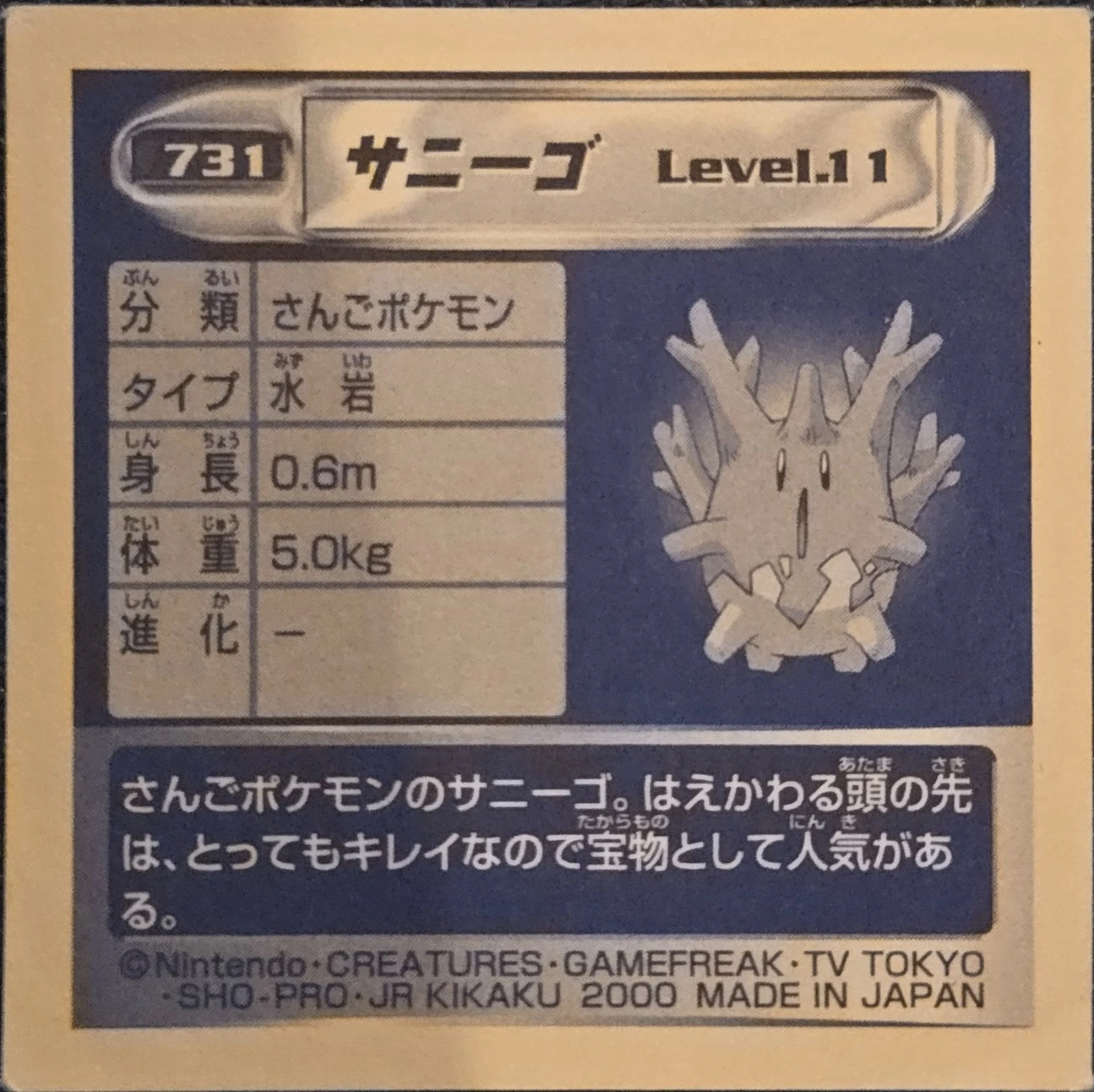 Corsola sticker #731, Pokémon Amada Hyper Sticker Collection 4 Checklist (2000), Non Holo, back