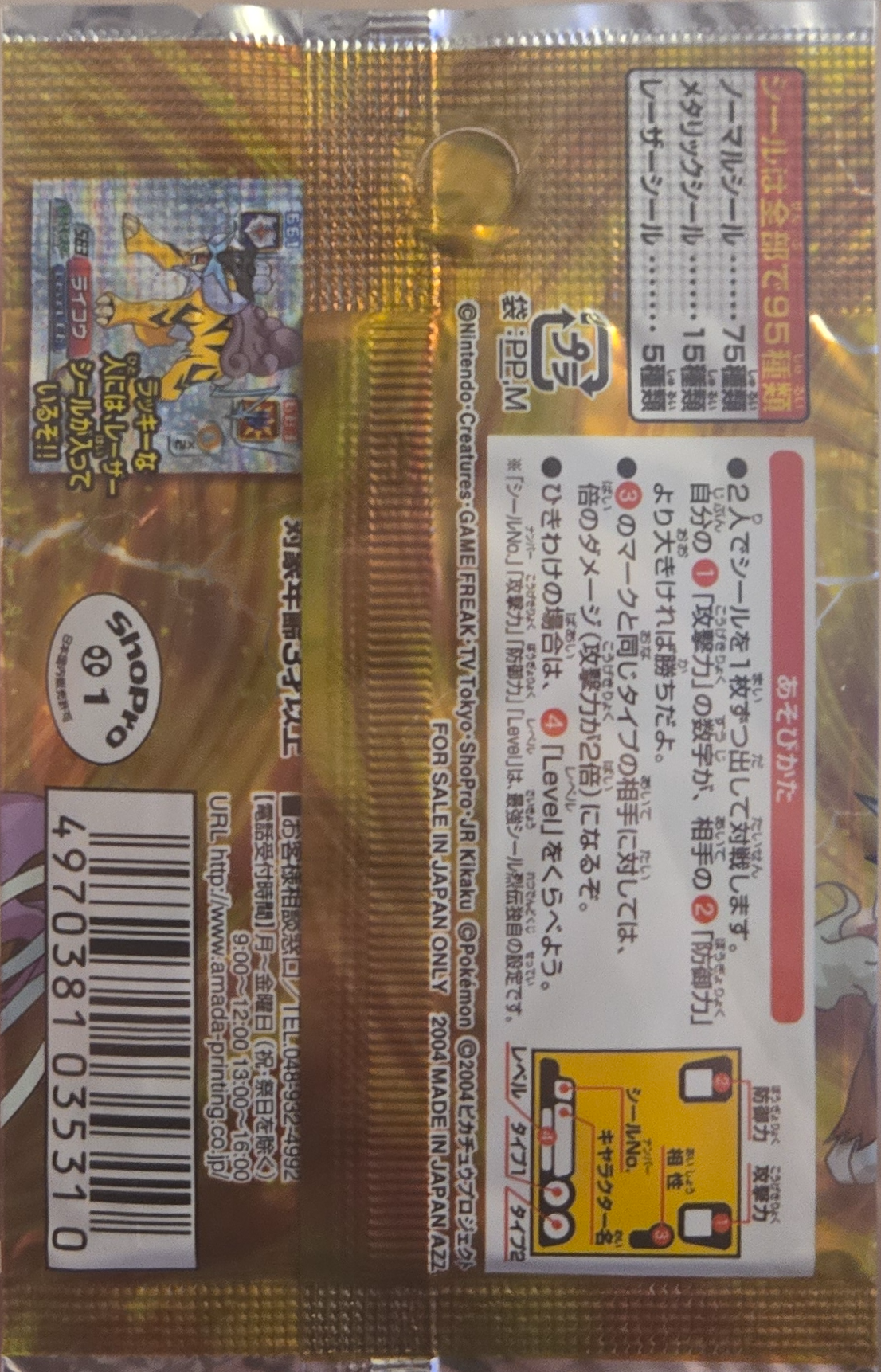 Pack Art, Pokémon Amada ADV Part 6 Stickers Checklist (2004), back