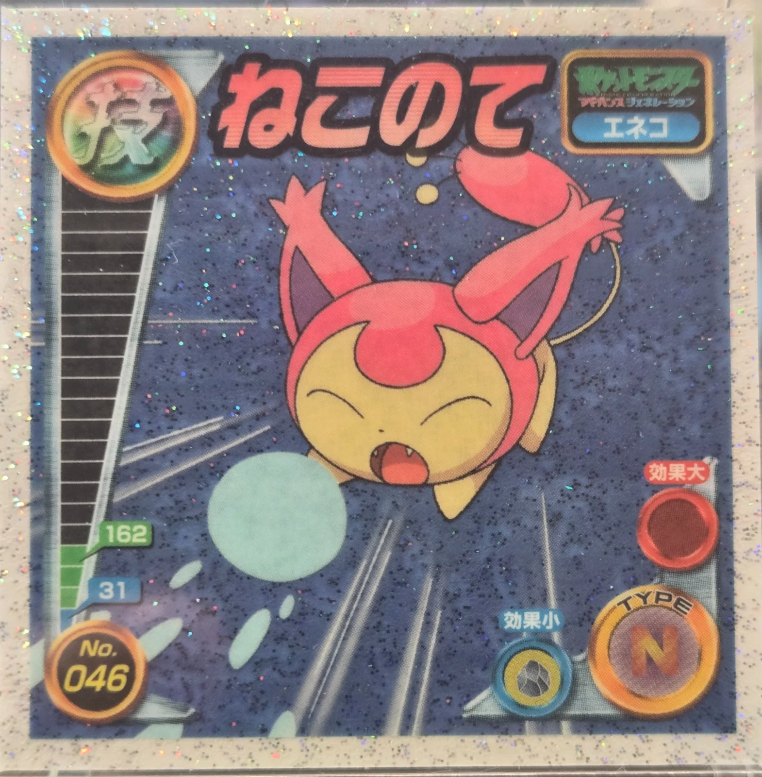Skitty Assurance sticker #046, Pokémon Amada ADV DX Waza 1 Stickers Checklist (2004), front
