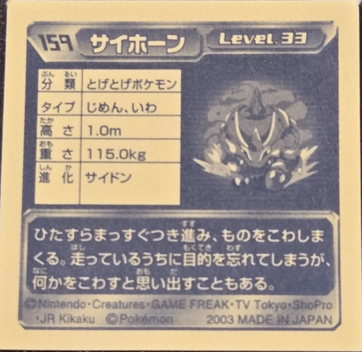 Rhyhorn sticker #159, Pokémon Amada ADV Part 2 Stickers Checklist (2003), Non Holo, back