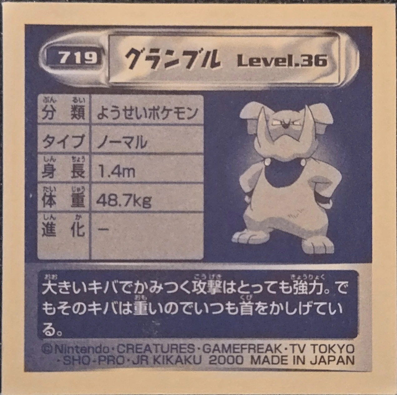 Granbull sticker #719, Pokémon Amada Hyper Sticker Collection 4 Checklist (2000), Non Holo, back