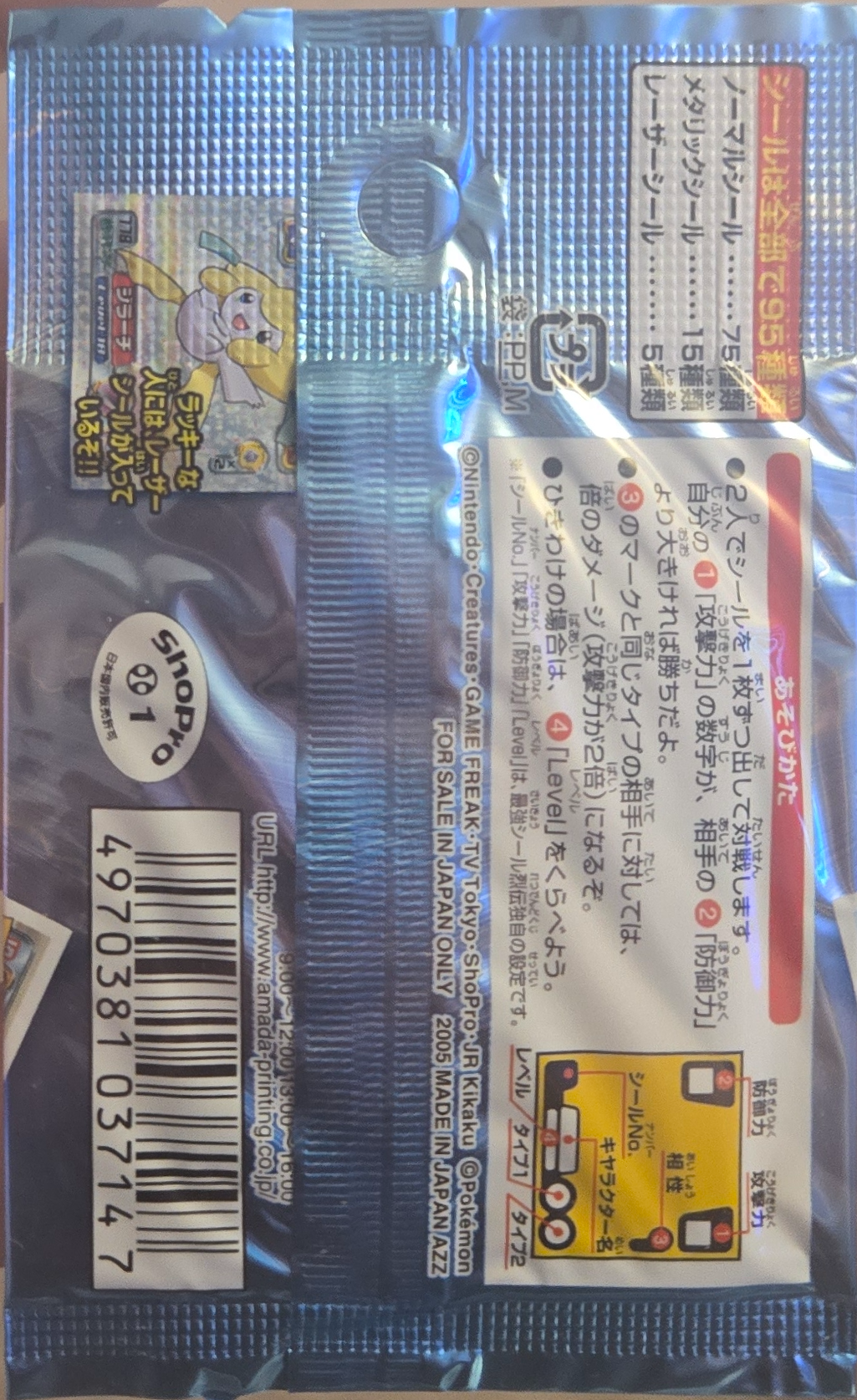 Pack Art, Pokémon Amada ADV Part 8 Stickers Checklist (2005), back