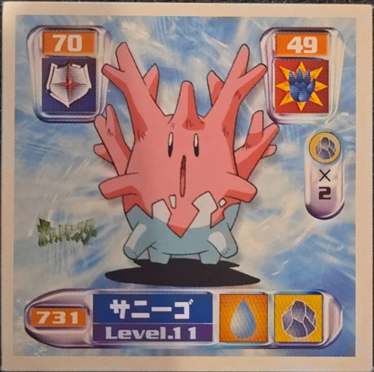 Corsola sticker #731, Pokémon Amada Hyper Sticker Collection 4 Checklist (2000), Non Holo, front