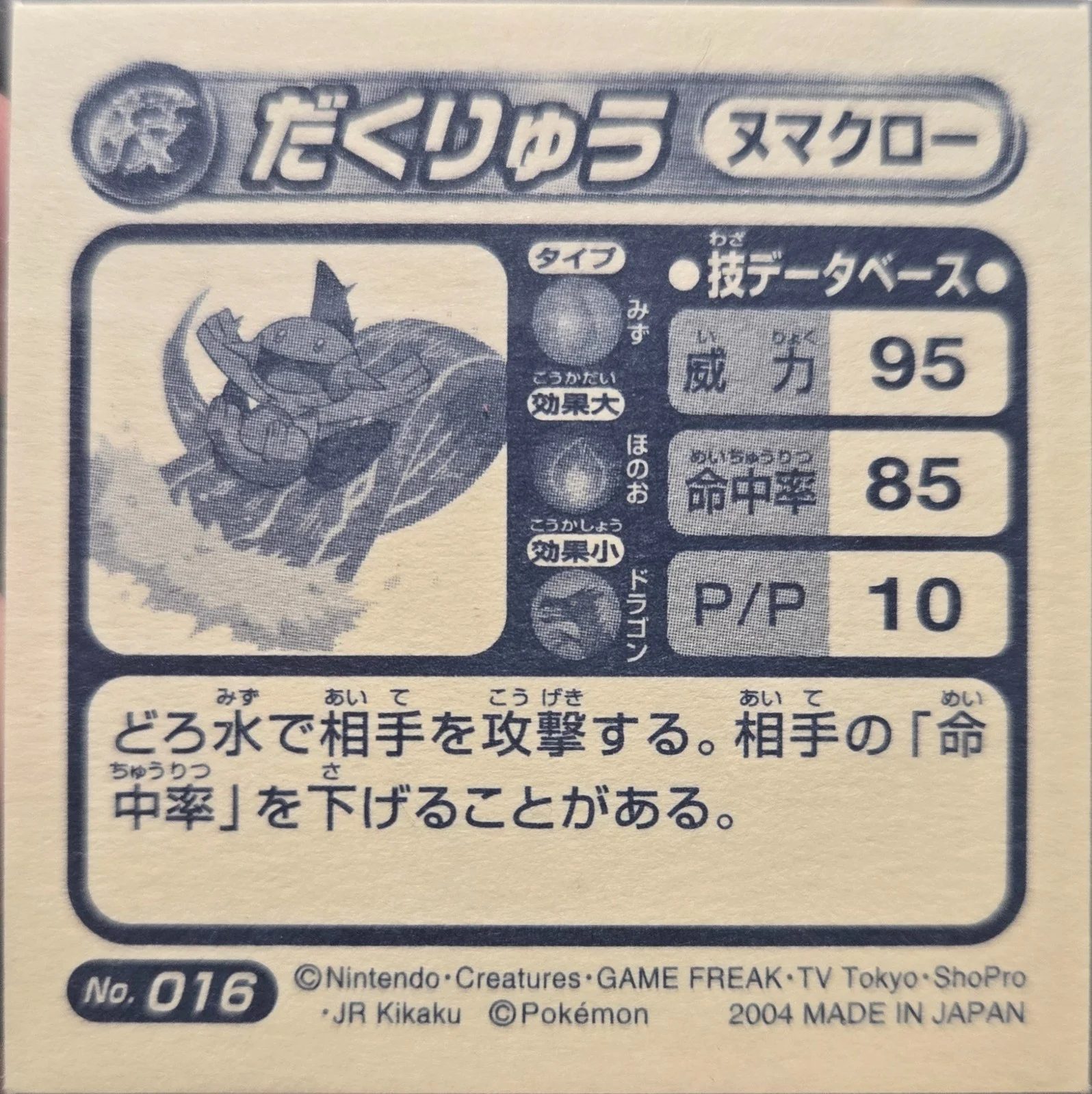 Absol Taunt sticker #018, Pokémon Amada ADV DX Waza 1 Stickers Checklist (2004), back