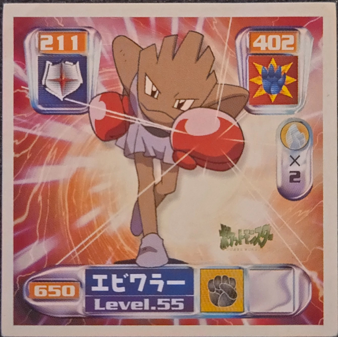 Hitmonchan sticker #650, Pokémon Amada Hyper Sticker Collection 4 Checklist (2000), Non Holo, front