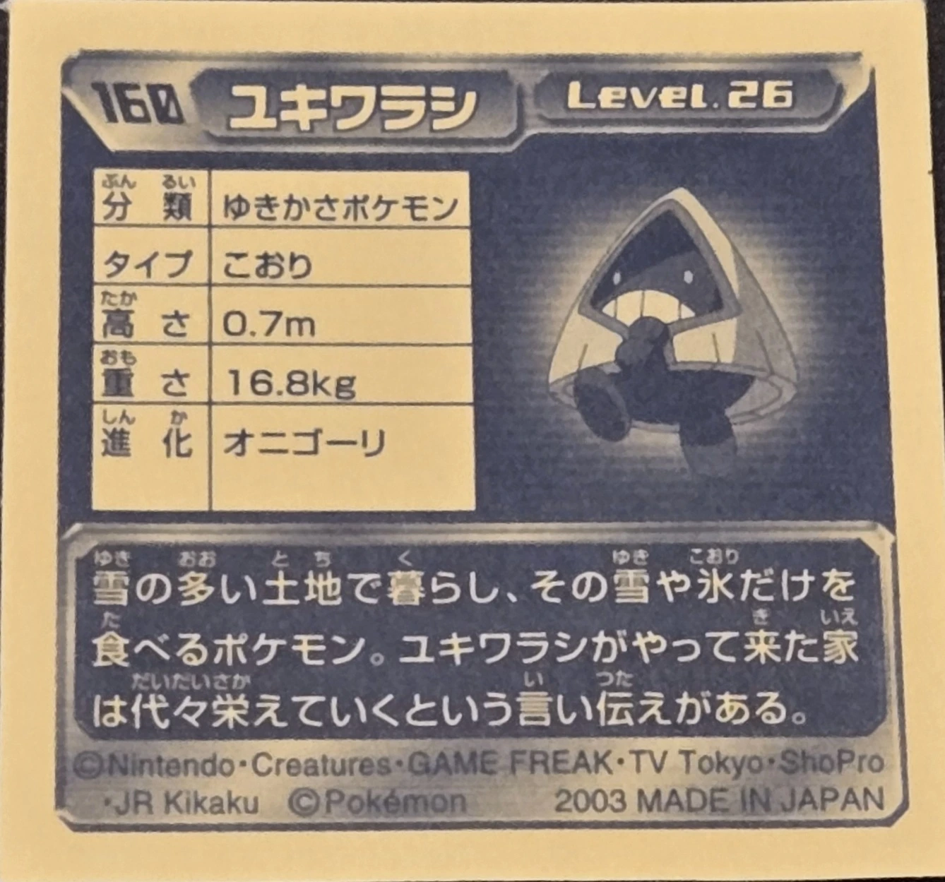 Snorunt sticker #160, Pokémon Amada ADV Part 2 Stickers Checklist (2003), Non Holo, back