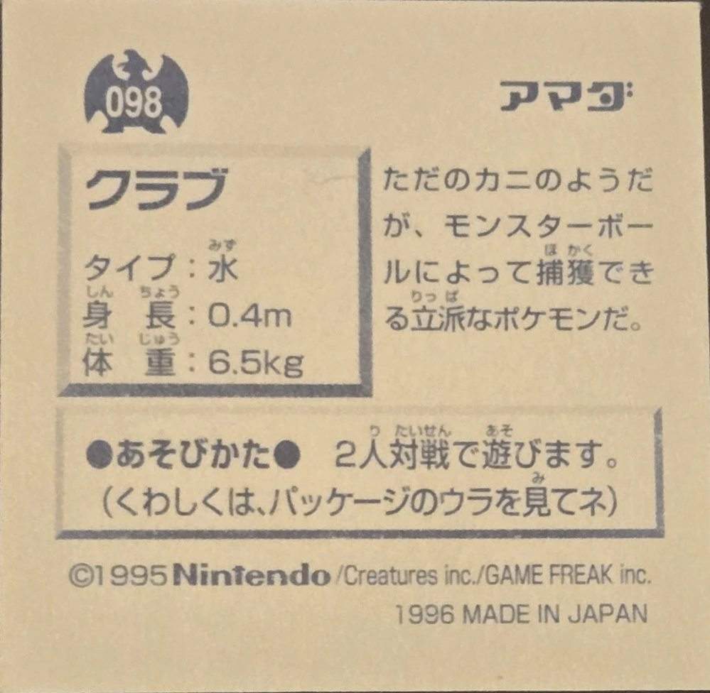 Krabby sticker #098, Pokémon Amada Hyper Sticker Collection 1 (1996), Non-Holo, back, second print