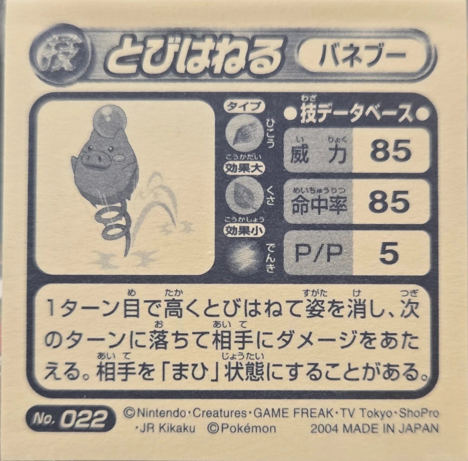 Spoink Bounce sticker #022, Pokémon Amada ADV DX Waza 1 Stickers Checklist (2004), back