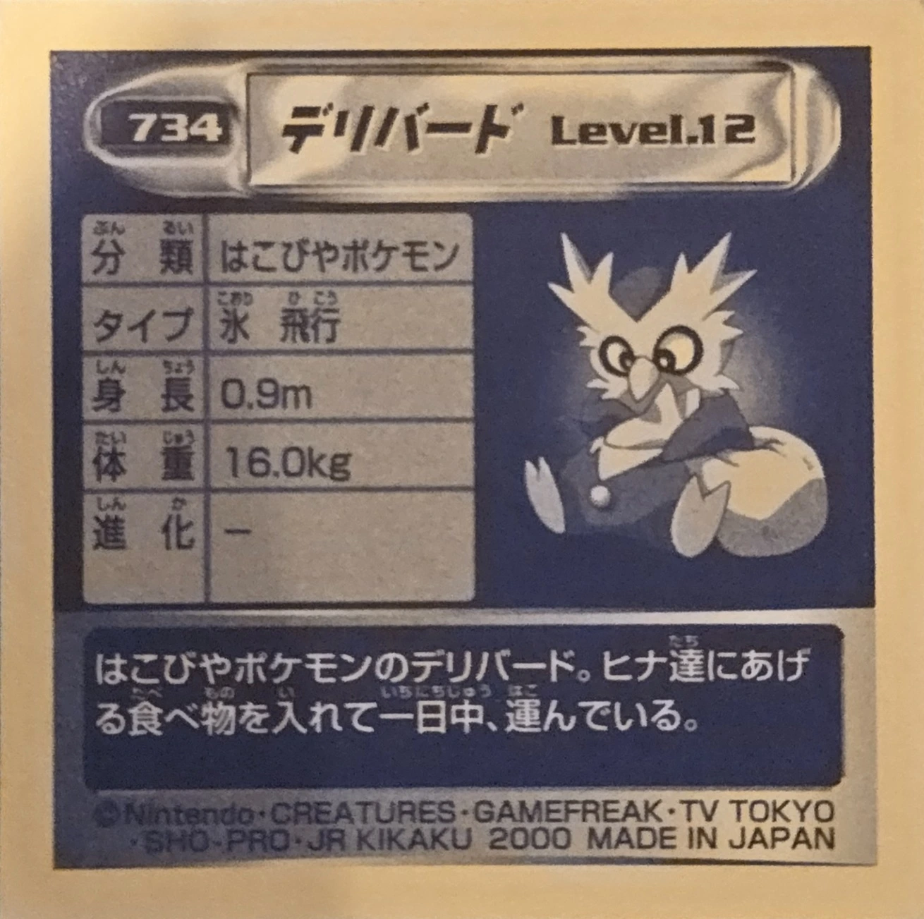 Delibird sticker #734, Pokémon Amada Hyper Sticker Collection 4 Checklist (2000), Non Holo, back