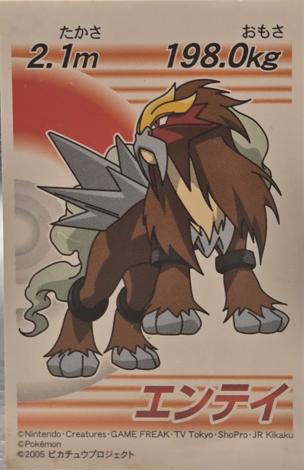 Entei sticker, 7-Eleven Pokémon Fair 2005 Onigiri Stickers, front