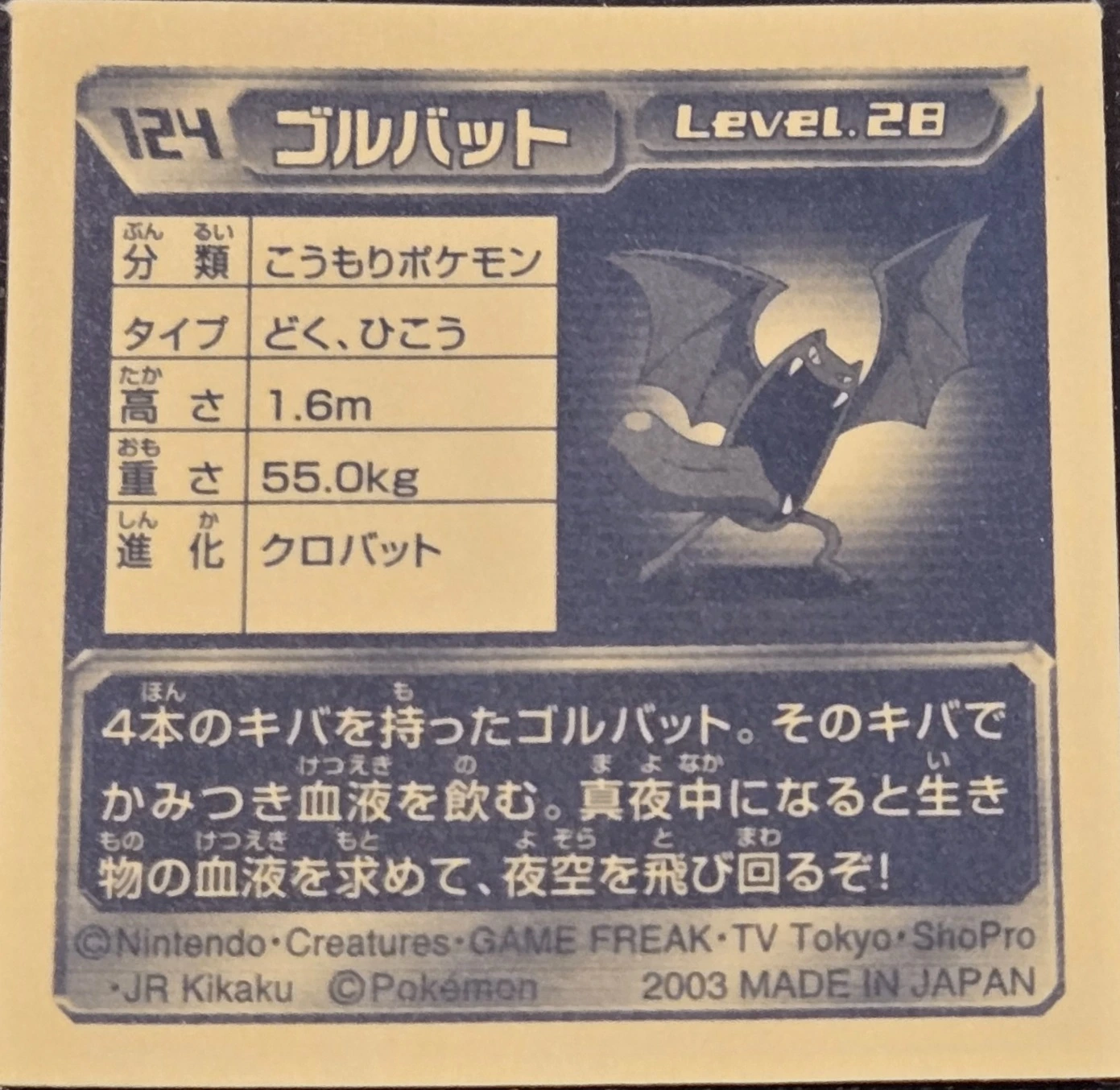 Golbat sticker #124, Pokémon Amada ADV Part 2 Stickers Checklist (2003), Non Holo, back