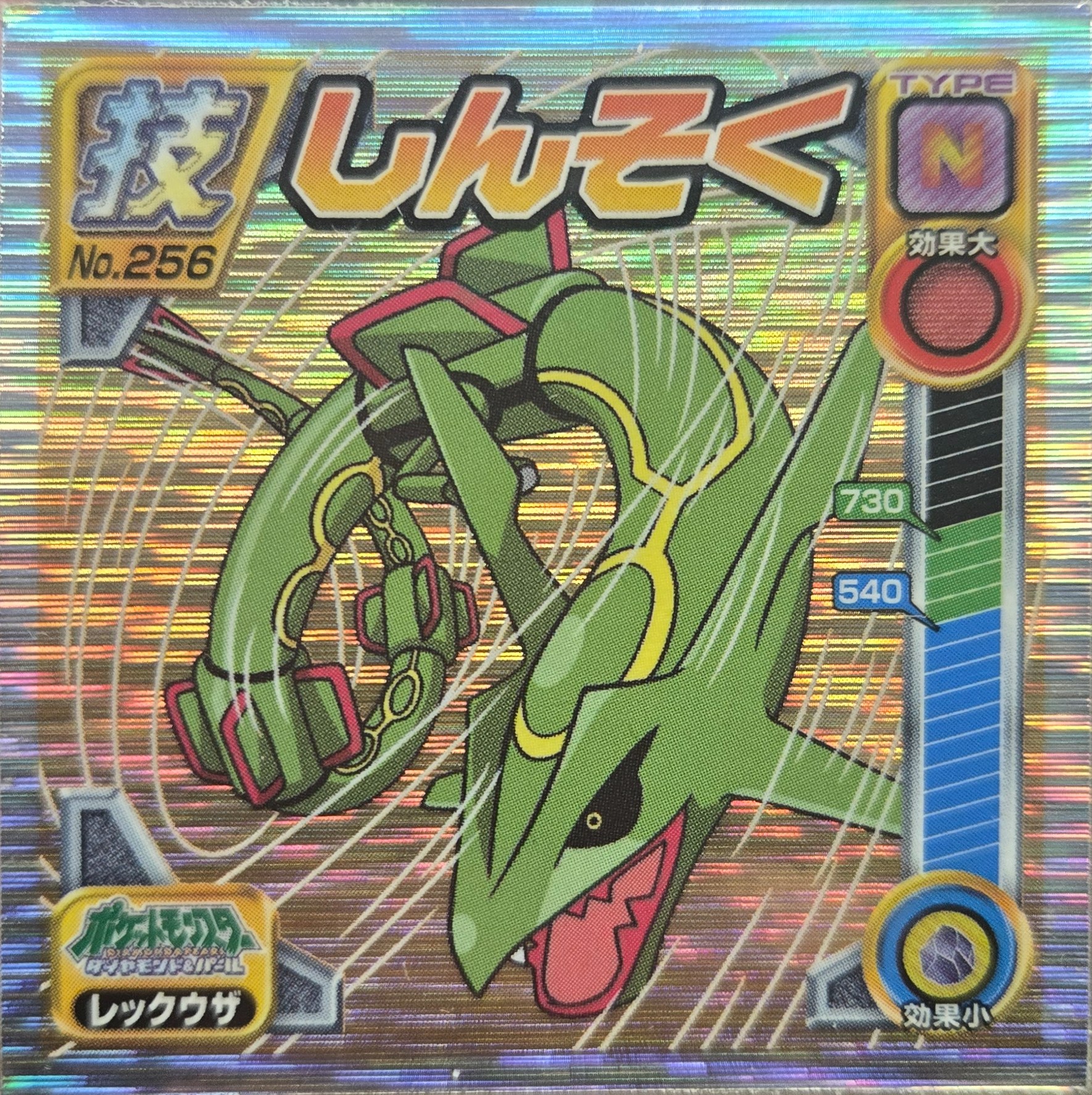 Rayquaza sticker #265, Pokémon Amada ADV Part 3 Stickers Checklist (2003), Non Holo, front