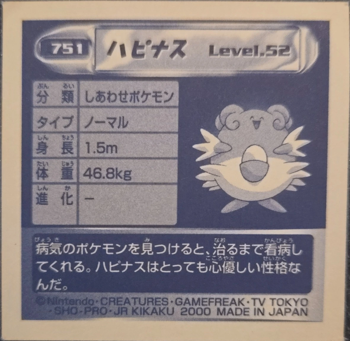 Blissey sticker #751, Pokémon Amada Hyper Sticker Collection 4 Checklist (2000), Non Holo, back