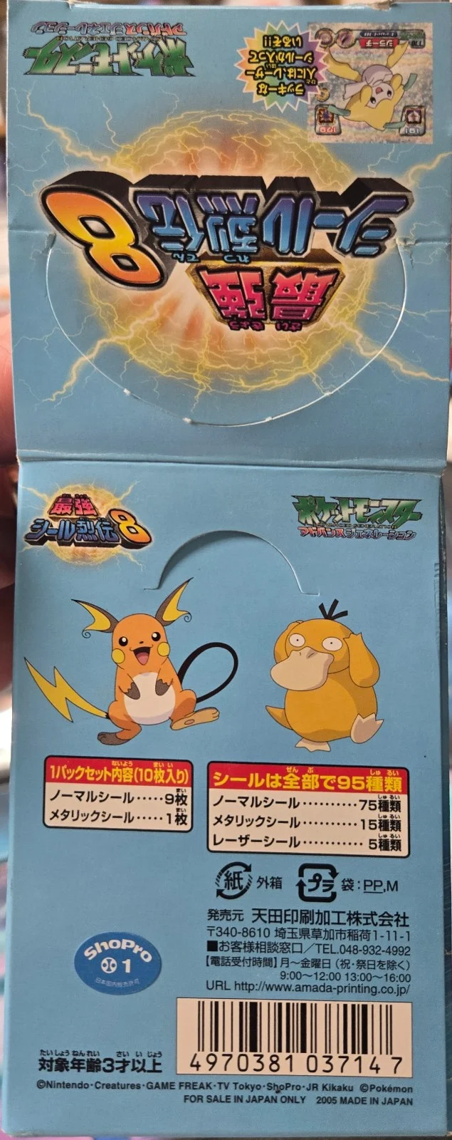 Booster Box, Pokémon Amada ADV Part 8 Stickers Checklist (2005), back