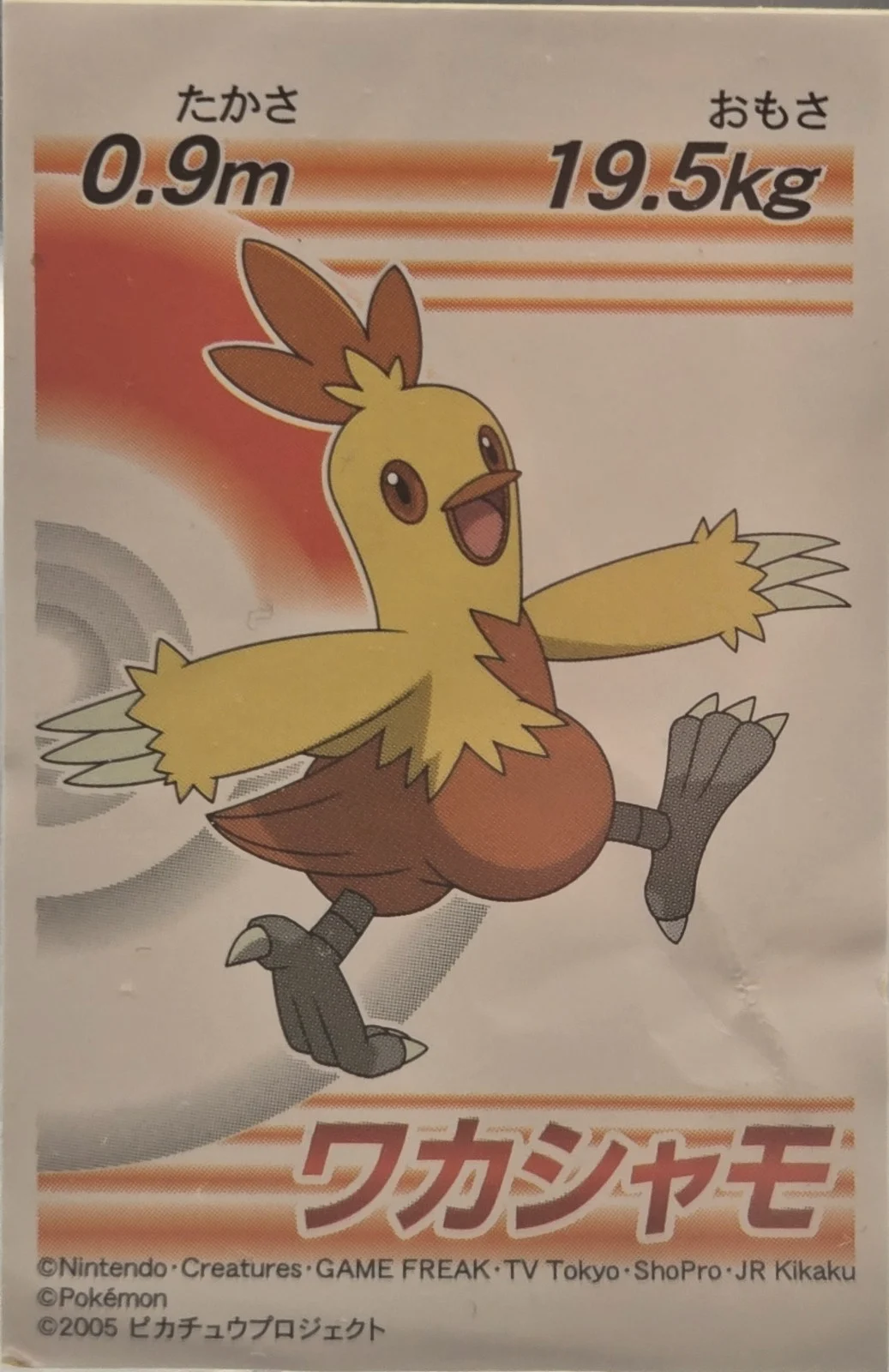 Combusken sticker, 7-Eleven Pokémon Fair 2005 Onigiri Stickers, front