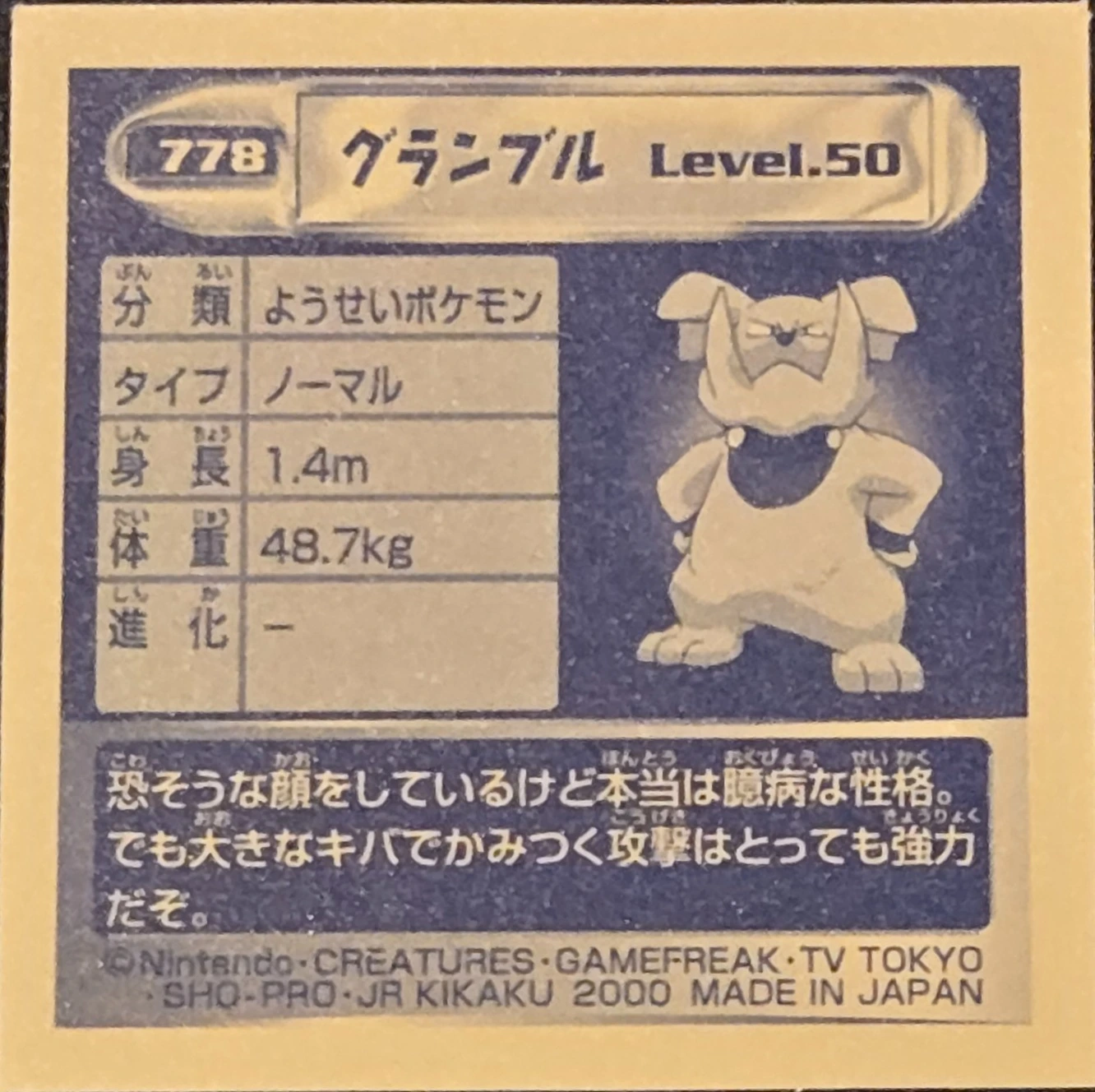 Granbull sticker #778, Pokémon Amada Hyper Sticker Collection 4 Checklist (2000), Holo, back