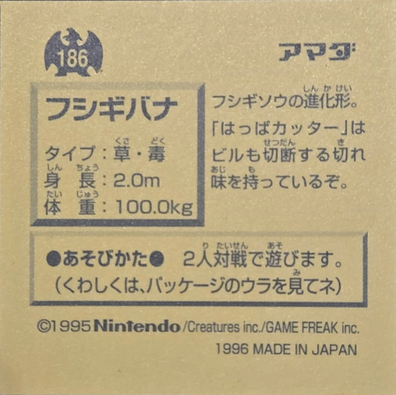 Venusaur sticker #186, Pokémon Amada Hyper Sticker Collection 1 (1996), Gold, back, first print