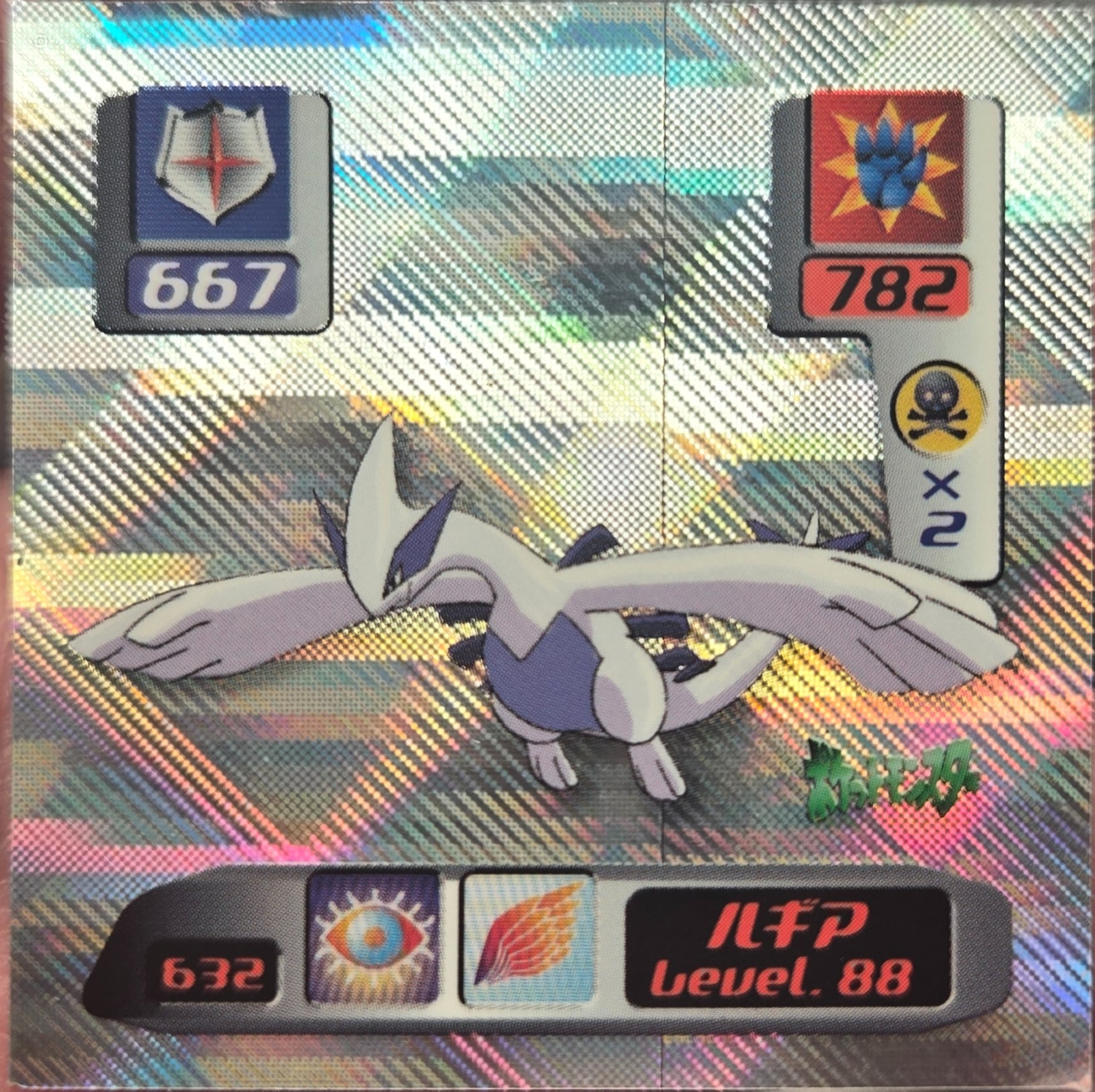 Lugia sticker #632, Pokémon Amada Hyper Sticker Collection 3 Checklist (2000), front