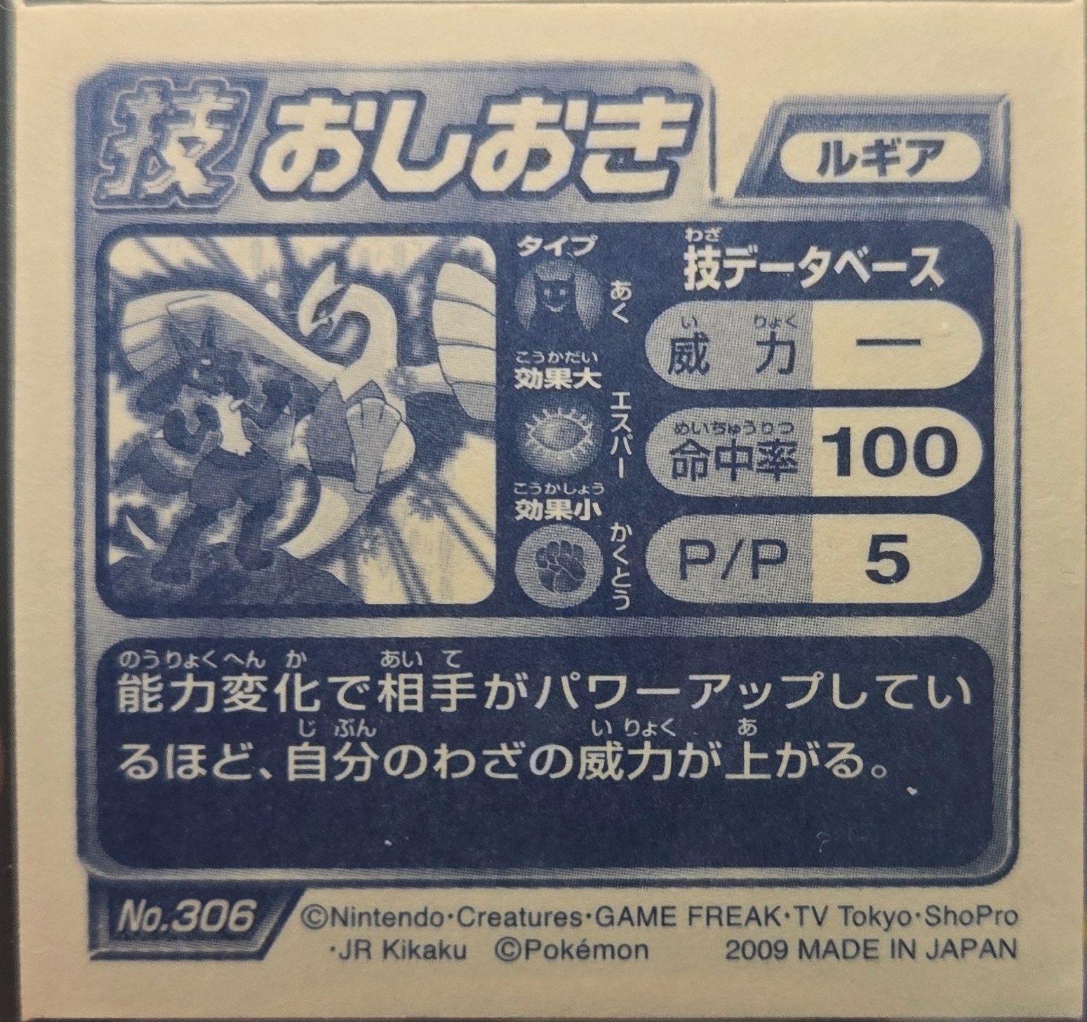 Lugia sticker #306, Pokémon Ensky DP DX Waza 6 Stickers Checklist (2009), back