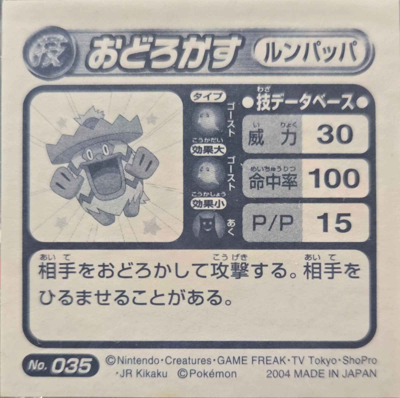 Ludicolo Astonish sticker #035, Pokémon Amada ADV DX Waza 1 Stickers Checklist (2004), back