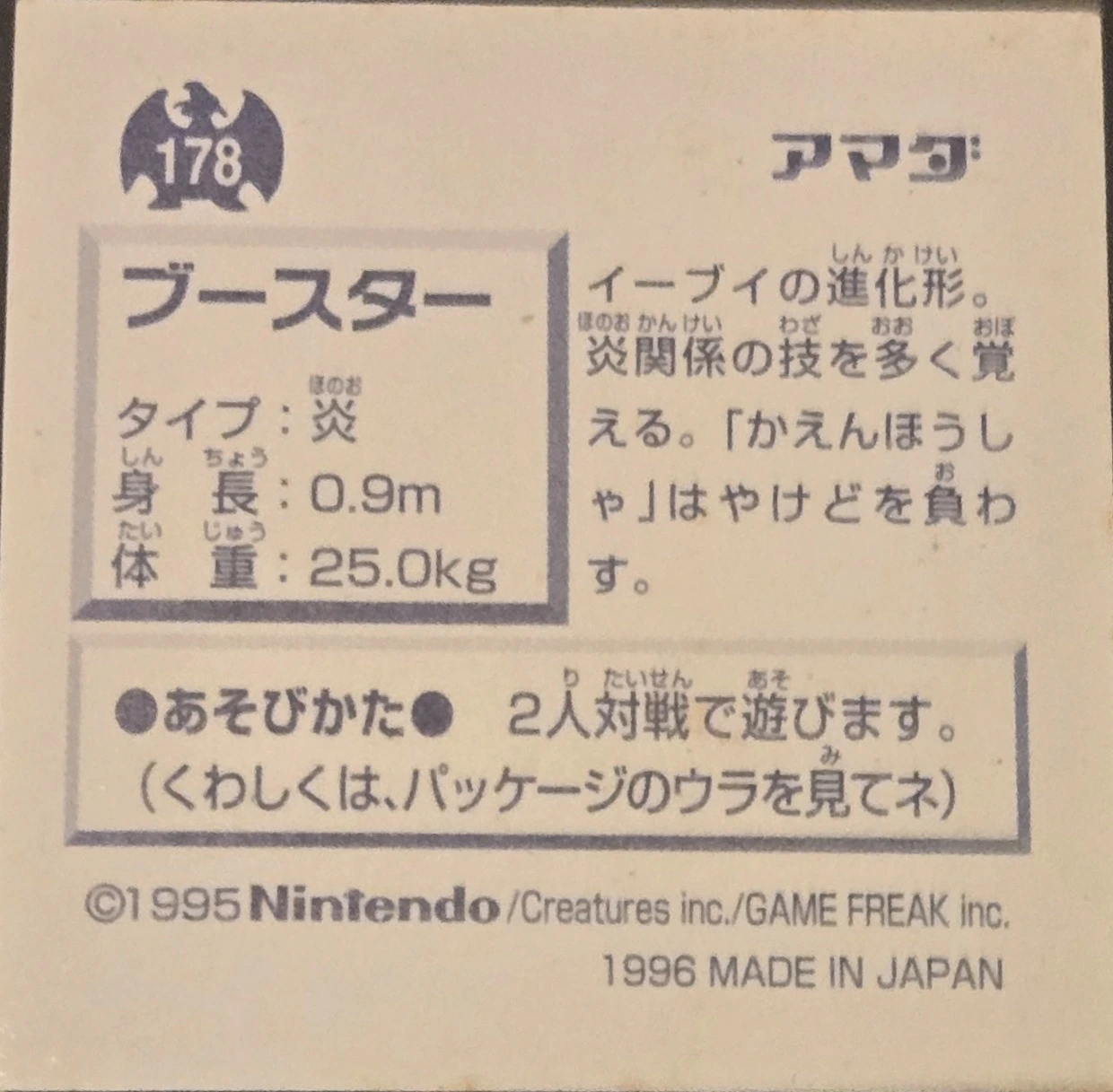 Flareon sticker #178, Pokémon Amada Hyper Sticker Collection 1 (1996), Prism, back, second print