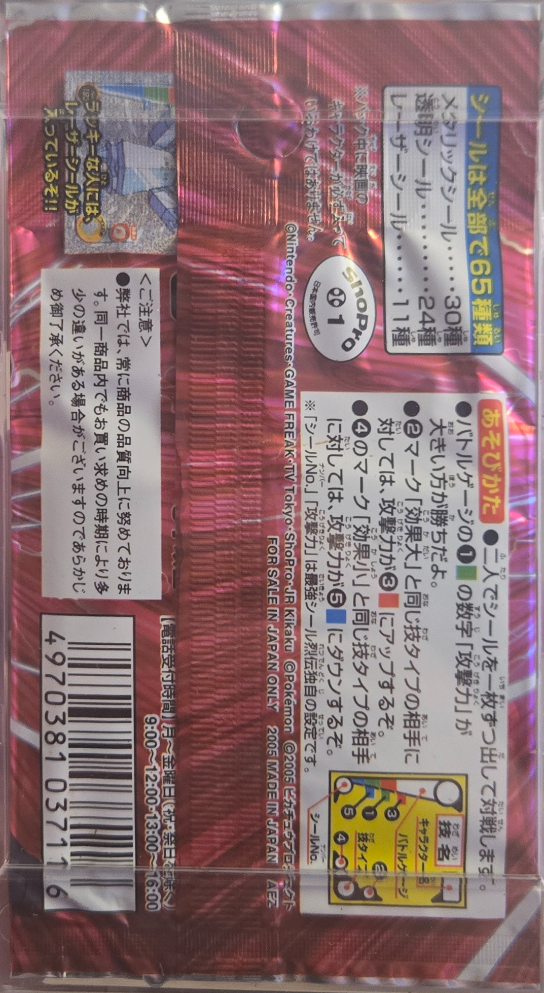 Pack Art, Pokémon Amada ADV DX Waza 3 Stickers Checklist (2005), back