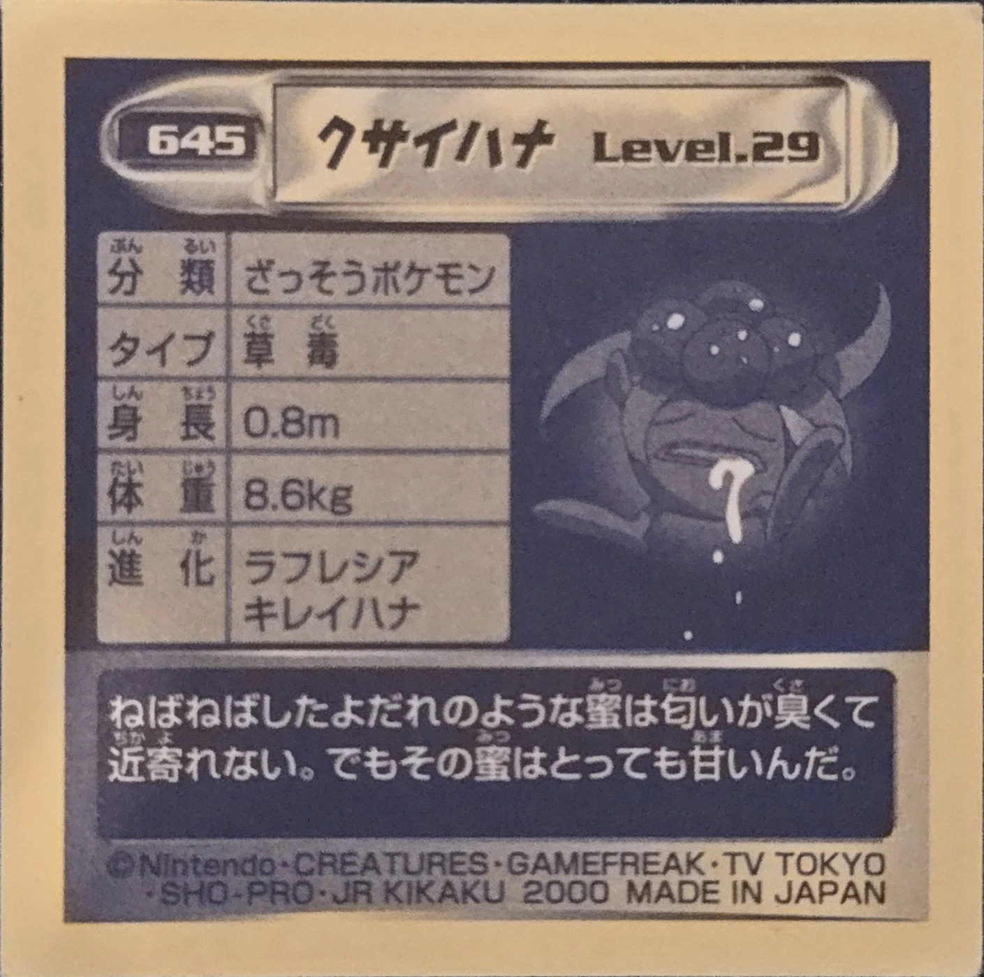 Gloom sticker #645, Pokémon Amada Hyper Sticker Collection 4 Checklist (2000), Non Holo, back