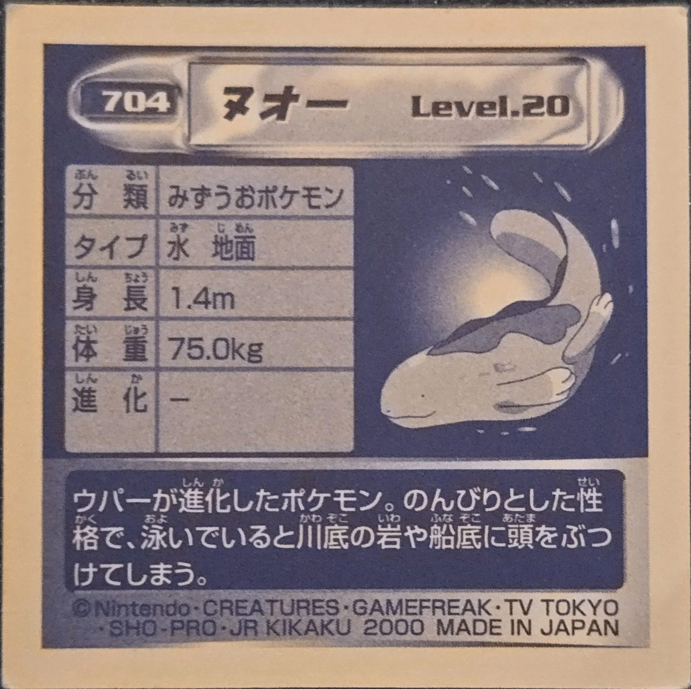 Quagsire sticker #704, Pokémon Amada Hyper Sticker Collection 4 Checklist (2000), Non Holo, back