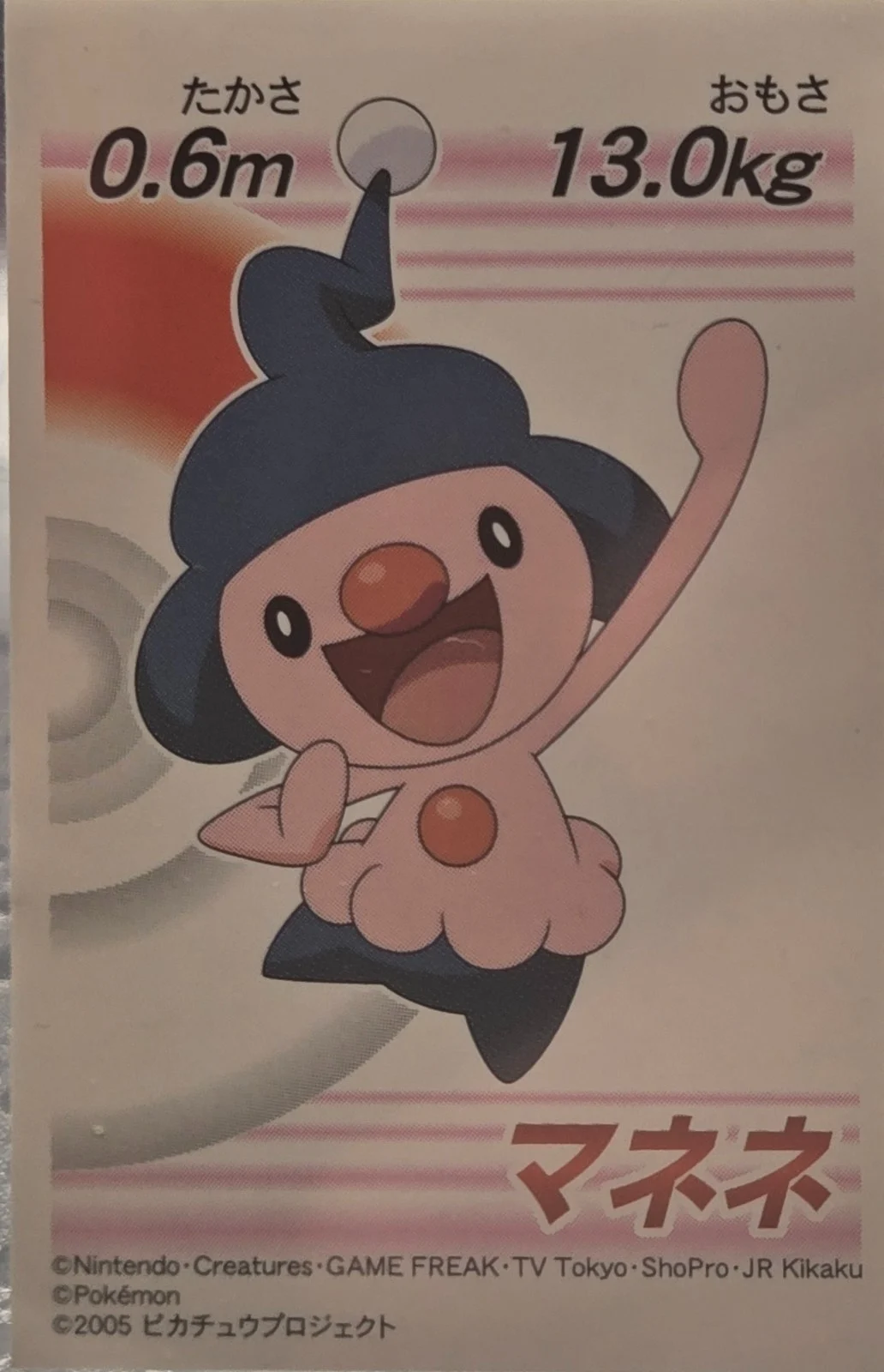 Mime Jr. sticker, 7-Eleven Pokémon Fair 2005 Onigiri Stickers, front