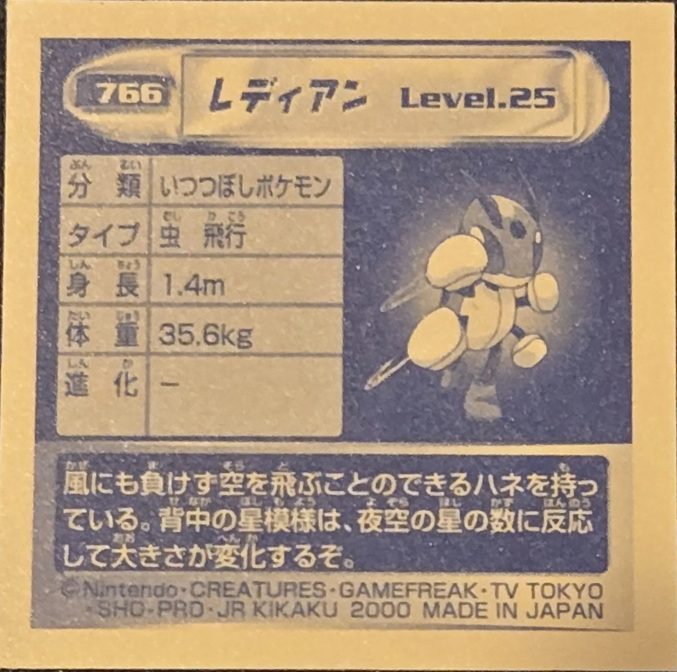 Ledian sticker #766, Pokémon Amada Hyper Sticker Collection 4 Checklist (2000), Holo, back