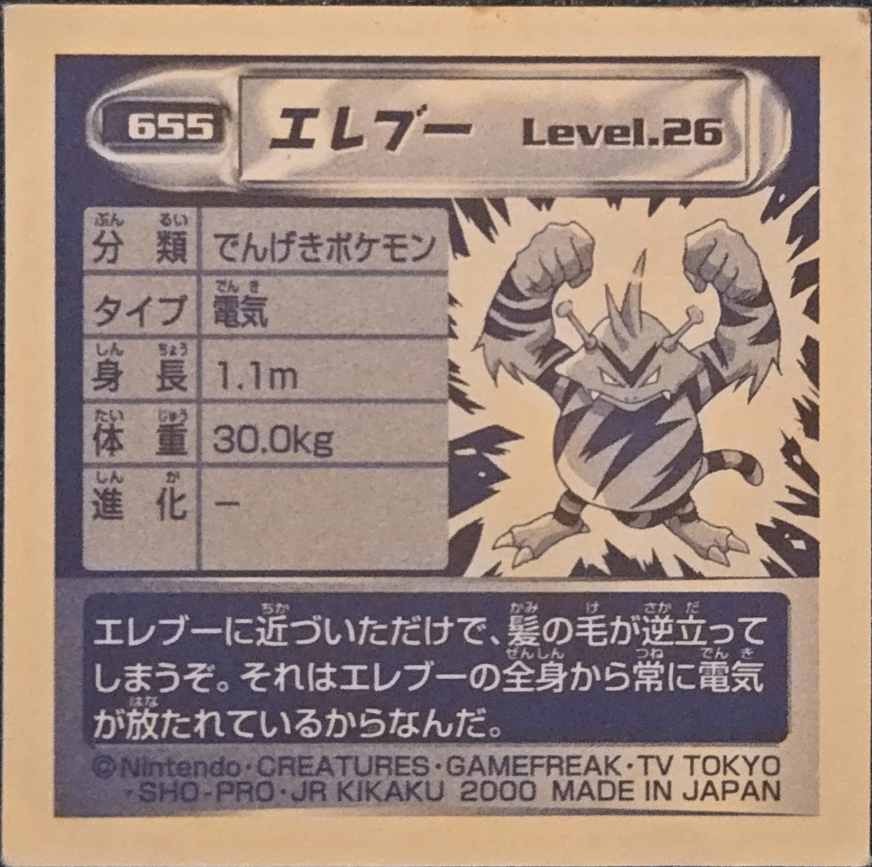 Electabuzz sticker #655, Pokémon Amada Hyper Sticker Collection 4 Checklist (2000), Non Holo, back