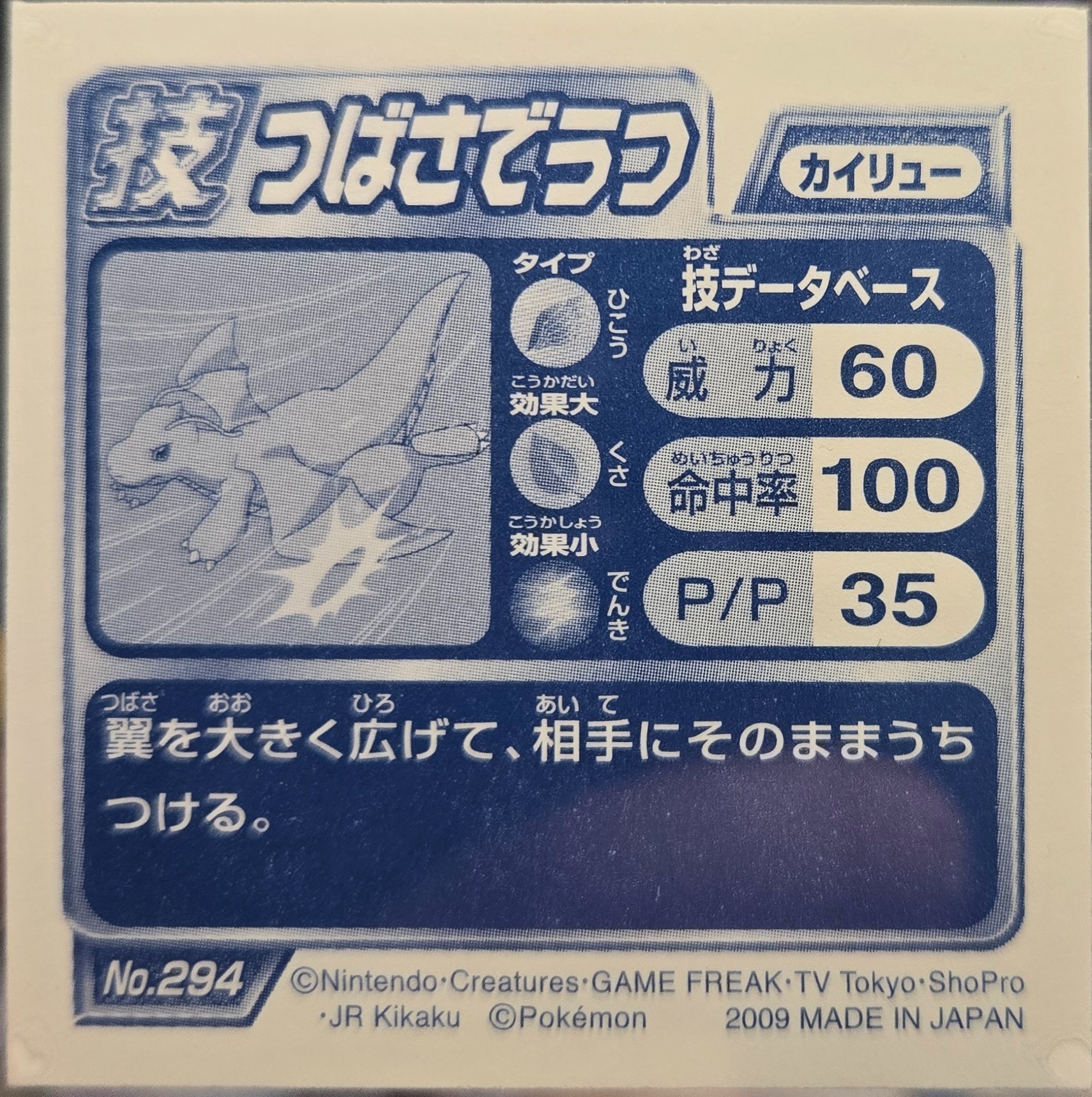 Dragonite sticker #294, Pokémon Ensky DP DX Waza 6 Stickers Checklist (2009), back