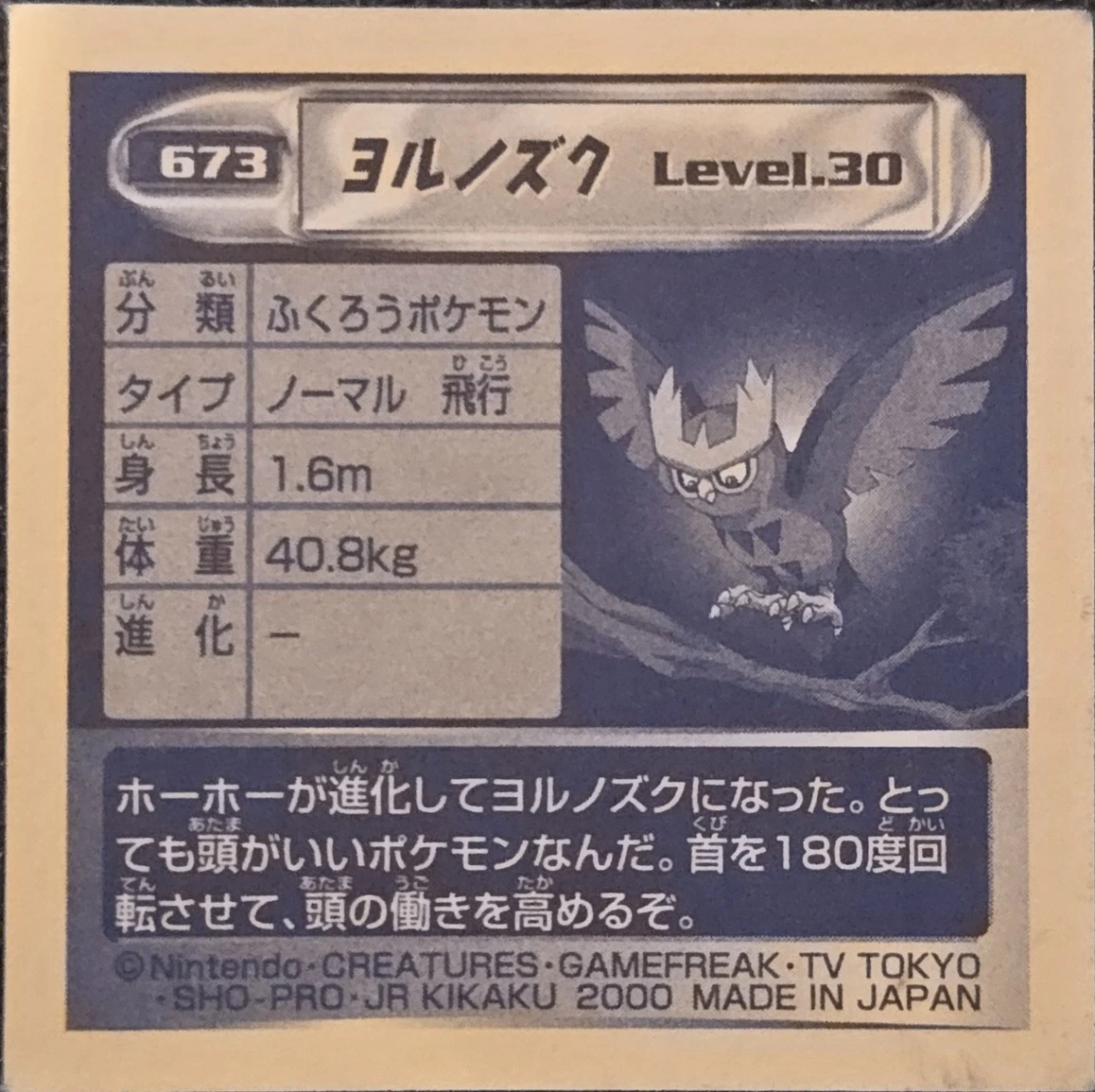 Noctowl sticker #673, Pokémon Amada Hyper Sticker Collection 4 Checklist (2000), Non Holo, back
