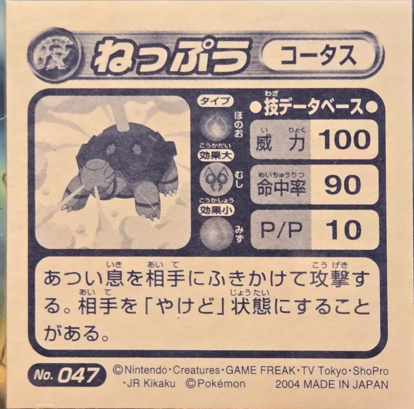 Torkoal Overheat sticker #047, Pokémon Amada ADV DX Waza 1 Stickers Checklist (2004), back