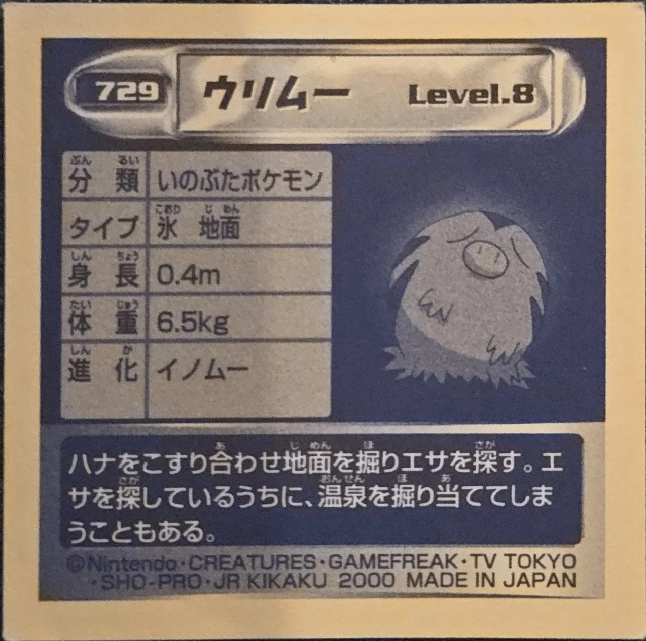 Swinub sticker #729, Pokémon Amada Hyper Sticker Collection 4 Checklist (2000), Non Holo, back